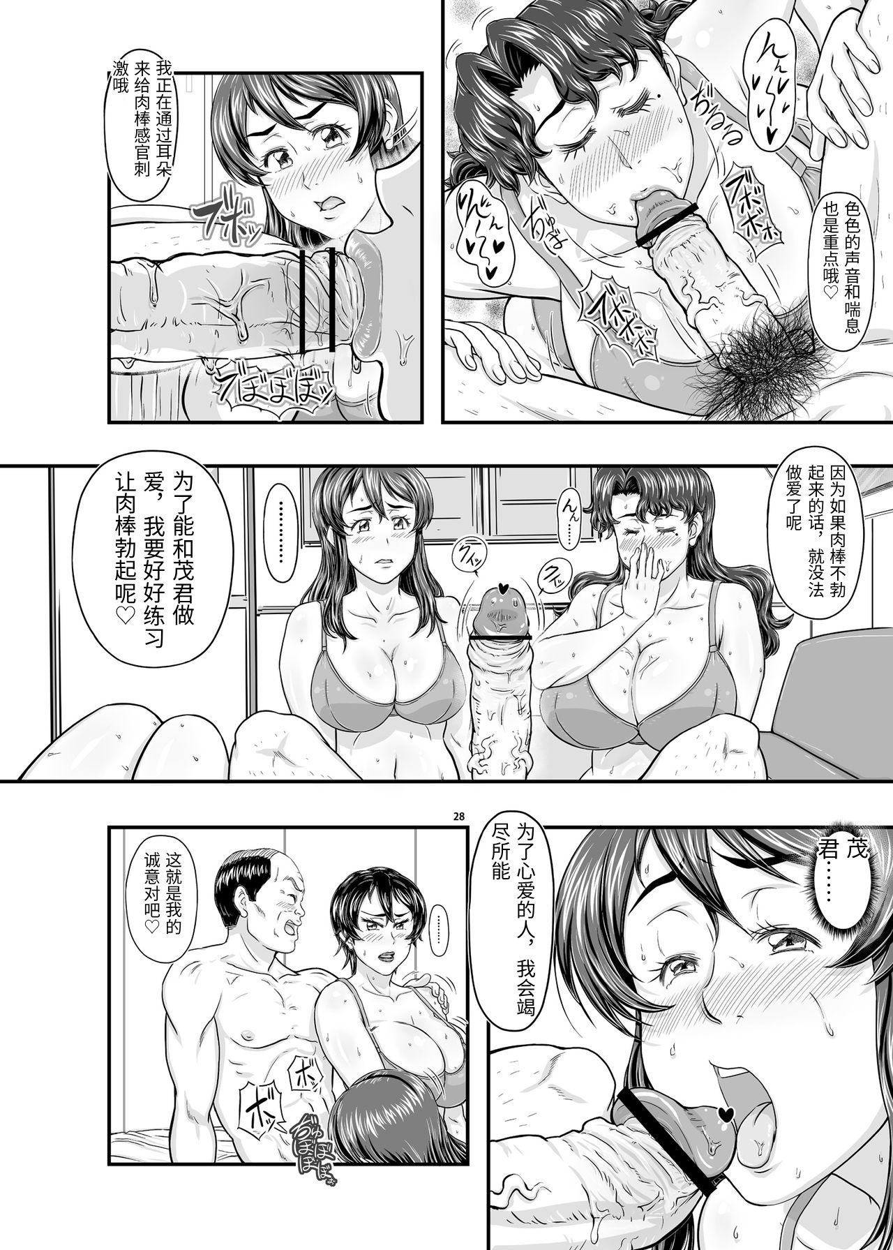 [New Bokiya (Takaryoo)] MARS EXPLORER VI [Chinese] - Page 28