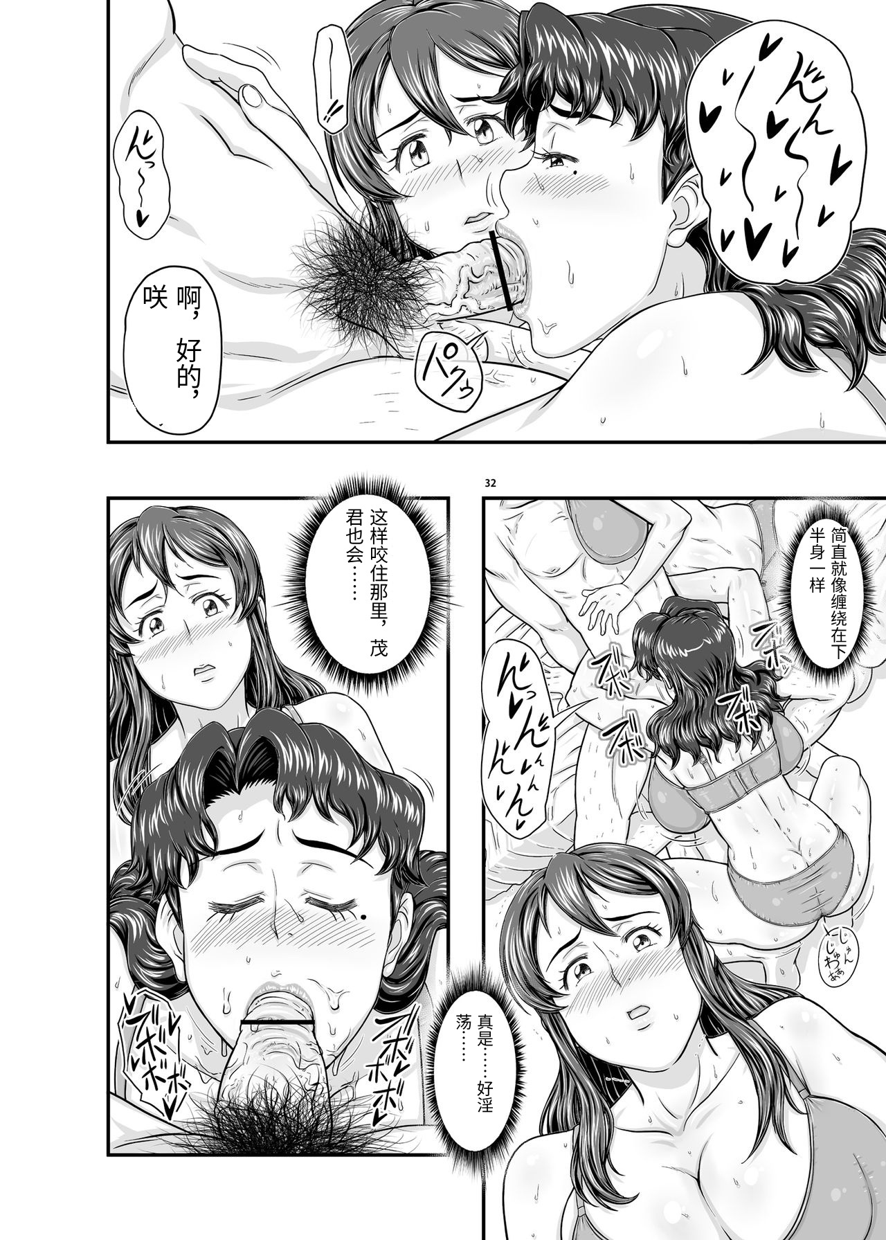 [New Bokiya (Takaryoo)] MARS EXPLORER VI [Chinese] - Page 32