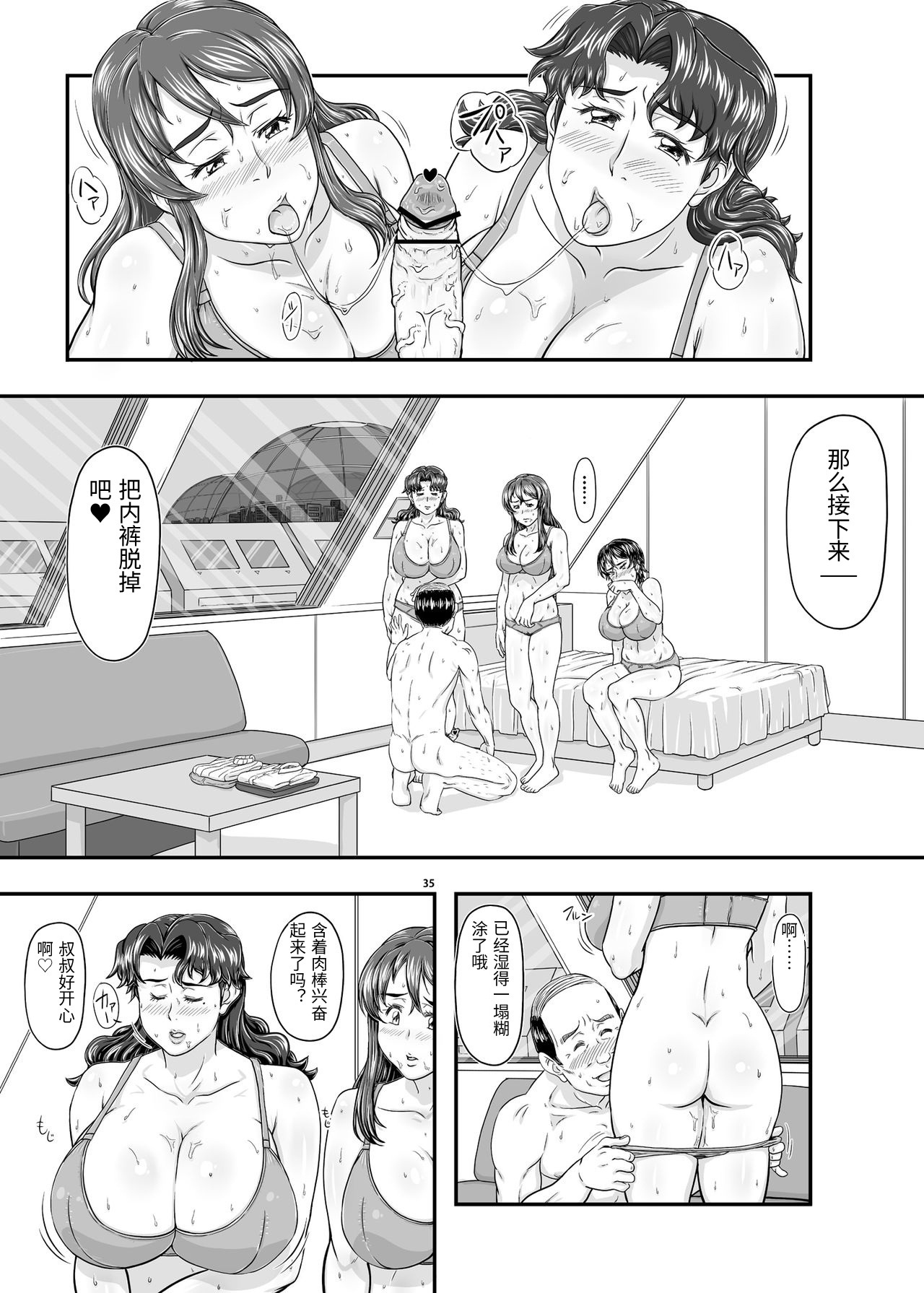 [New Bokiya (Takaryoo)] MARS EXPLORER VI [Chinese] - Page 35