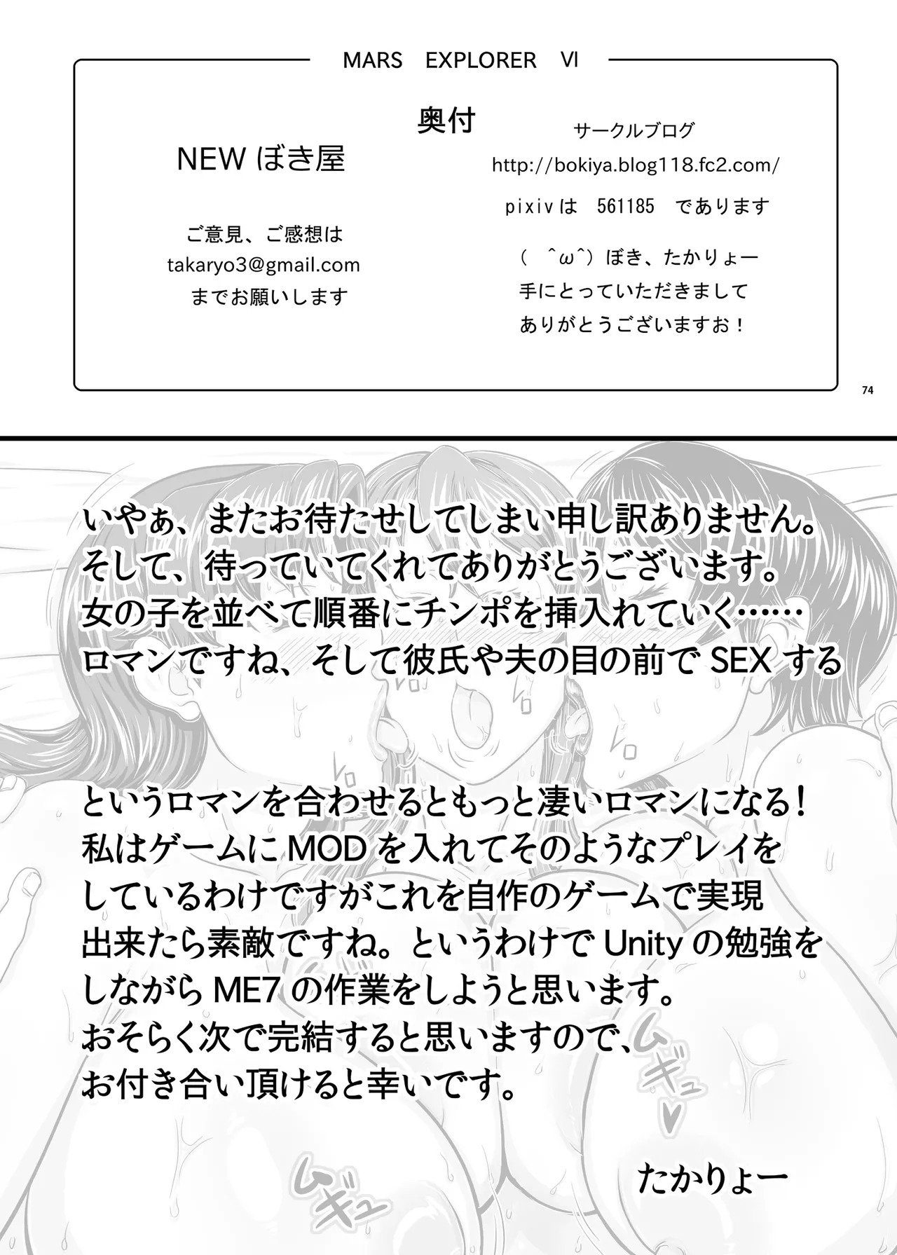 [New Bokiya (Takaryoo)] MARS EXPLORER VI [Chinese] - Page 74