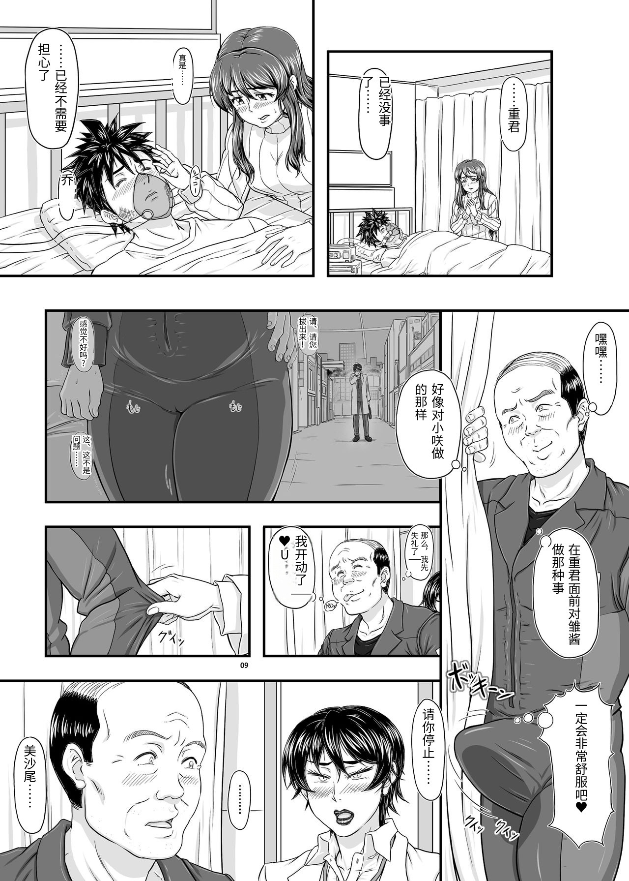 [New Bokiya (Takaryoo)] MARS EXPLORER VI [Chinese] - Page 9