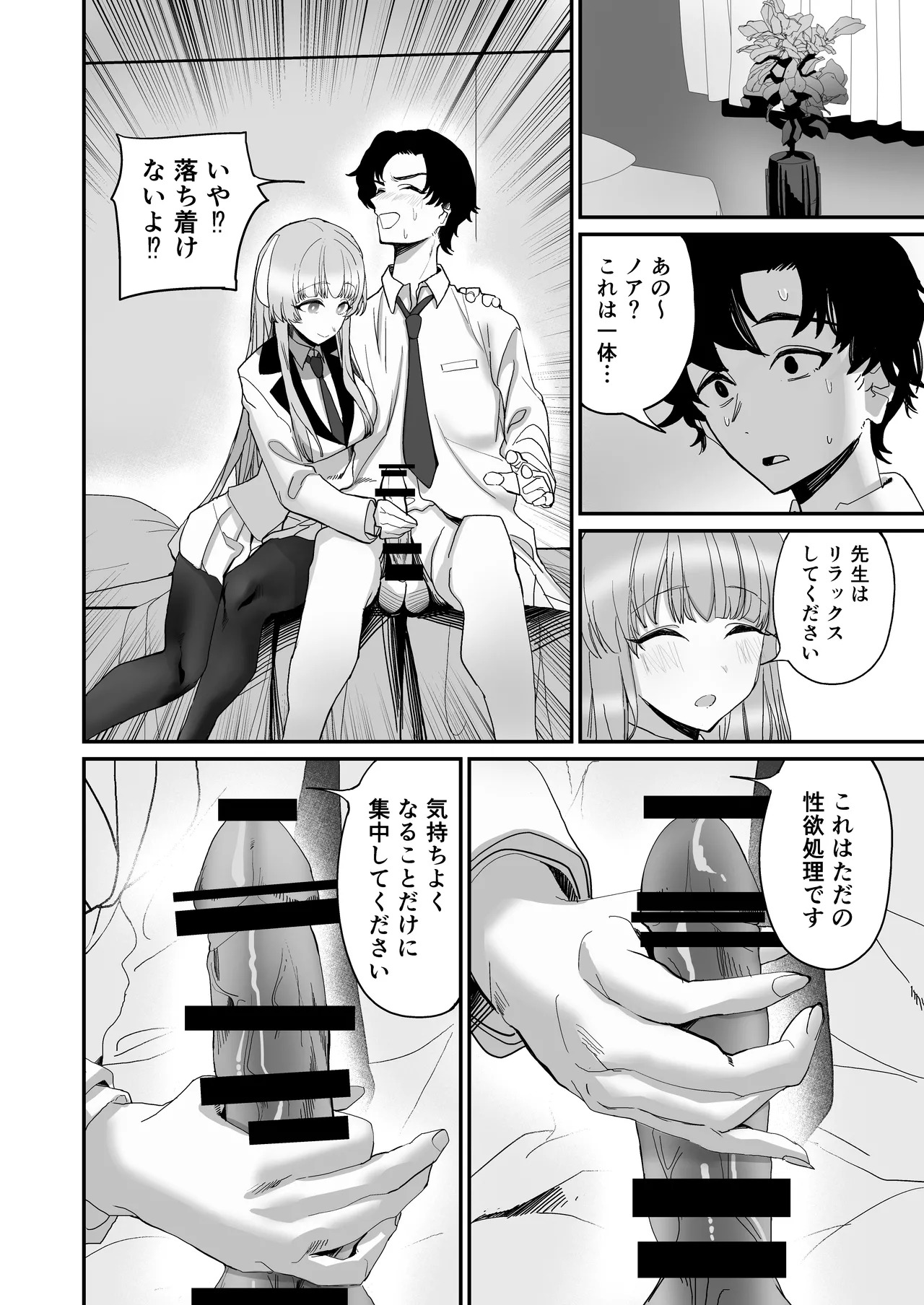 (C106) [Amamori Yashiki (Eihamu)] Secret Archive (Blue Archive) - Page 10