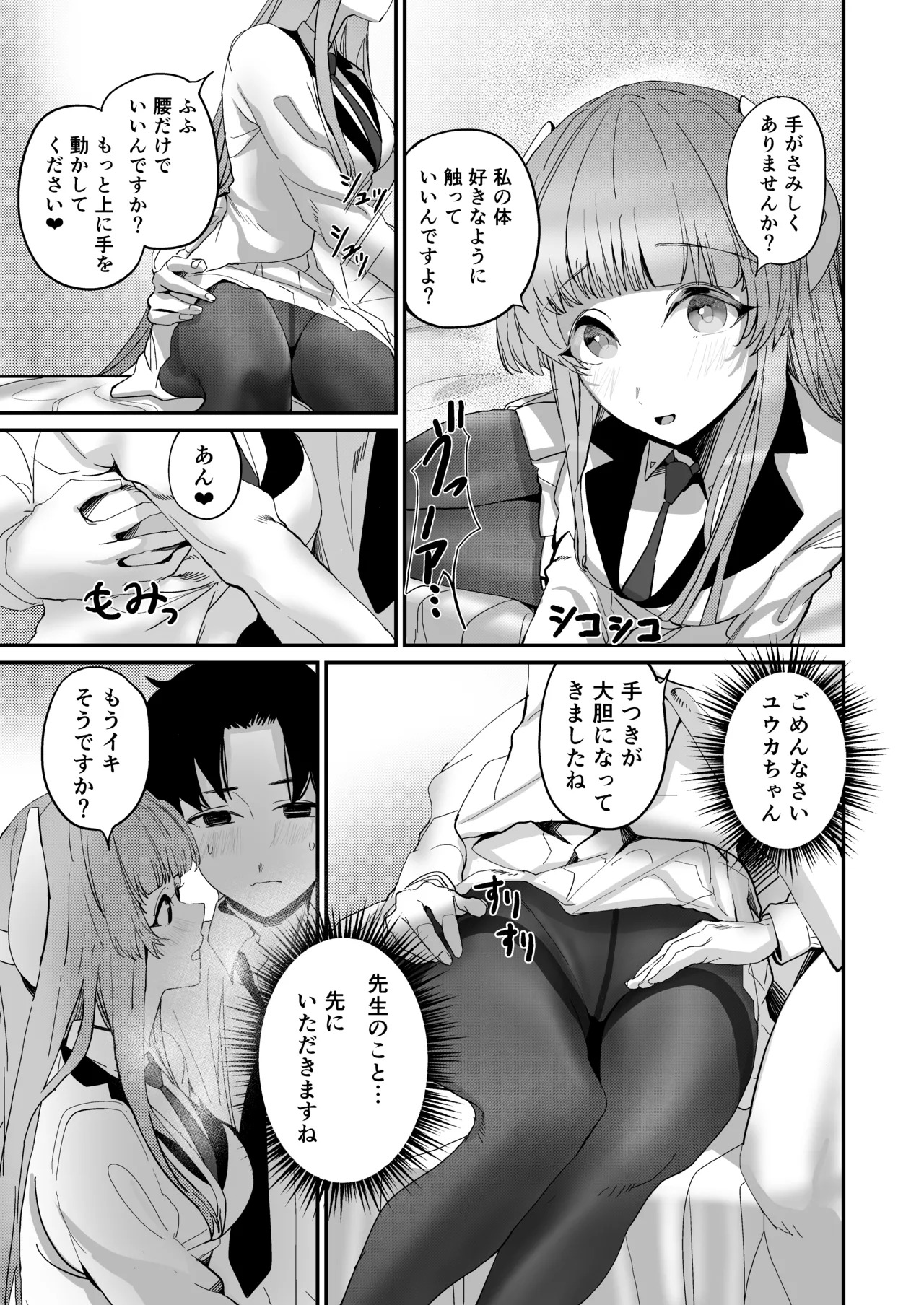 (C106) [Amamori Yashiki (Eihamu)] Secret Archive (Blue Archive) - Page 11