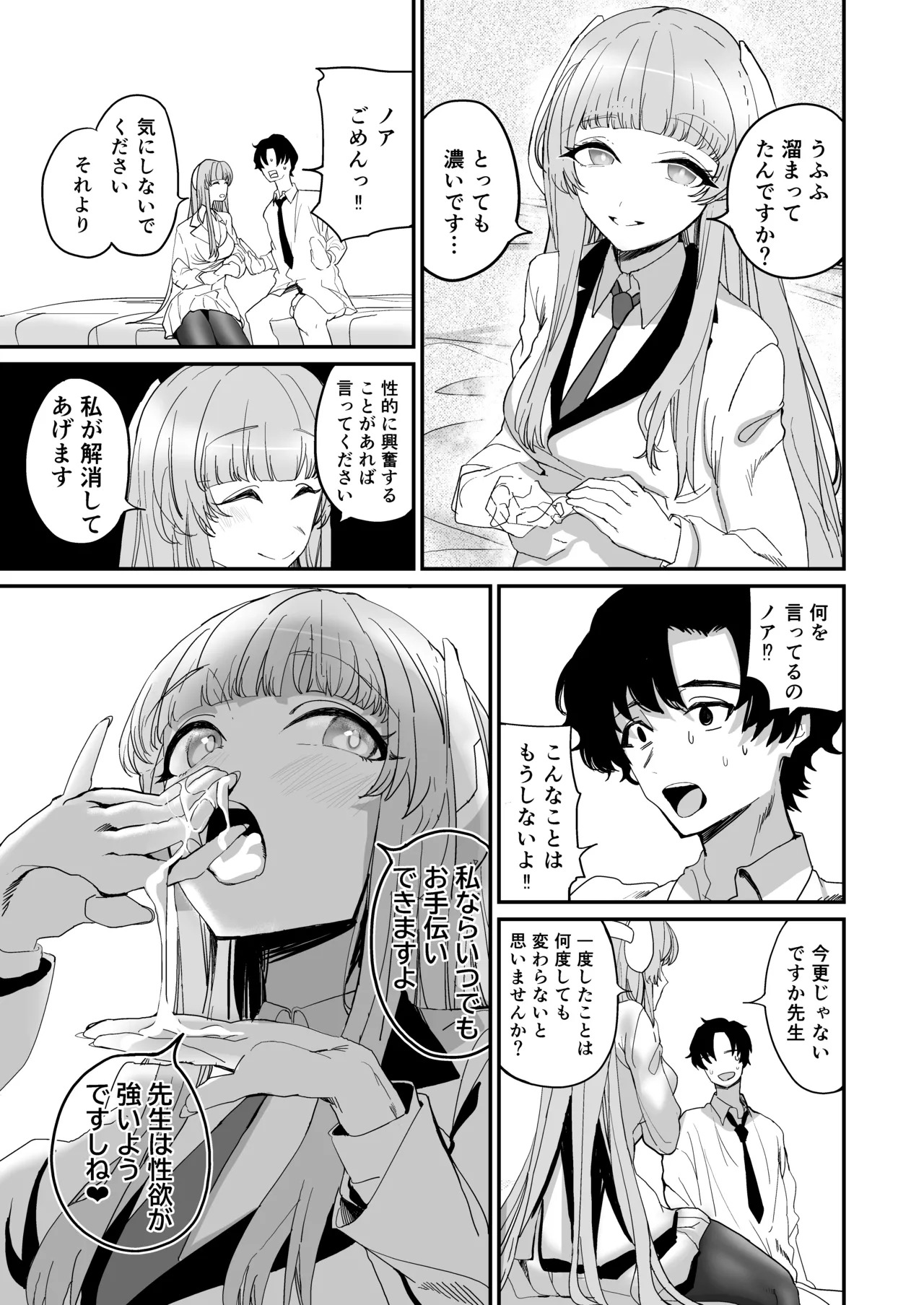 (C106) [Amamori Yashiki (Eihamu)] Secret Archive (Blue Archive) - Page 13