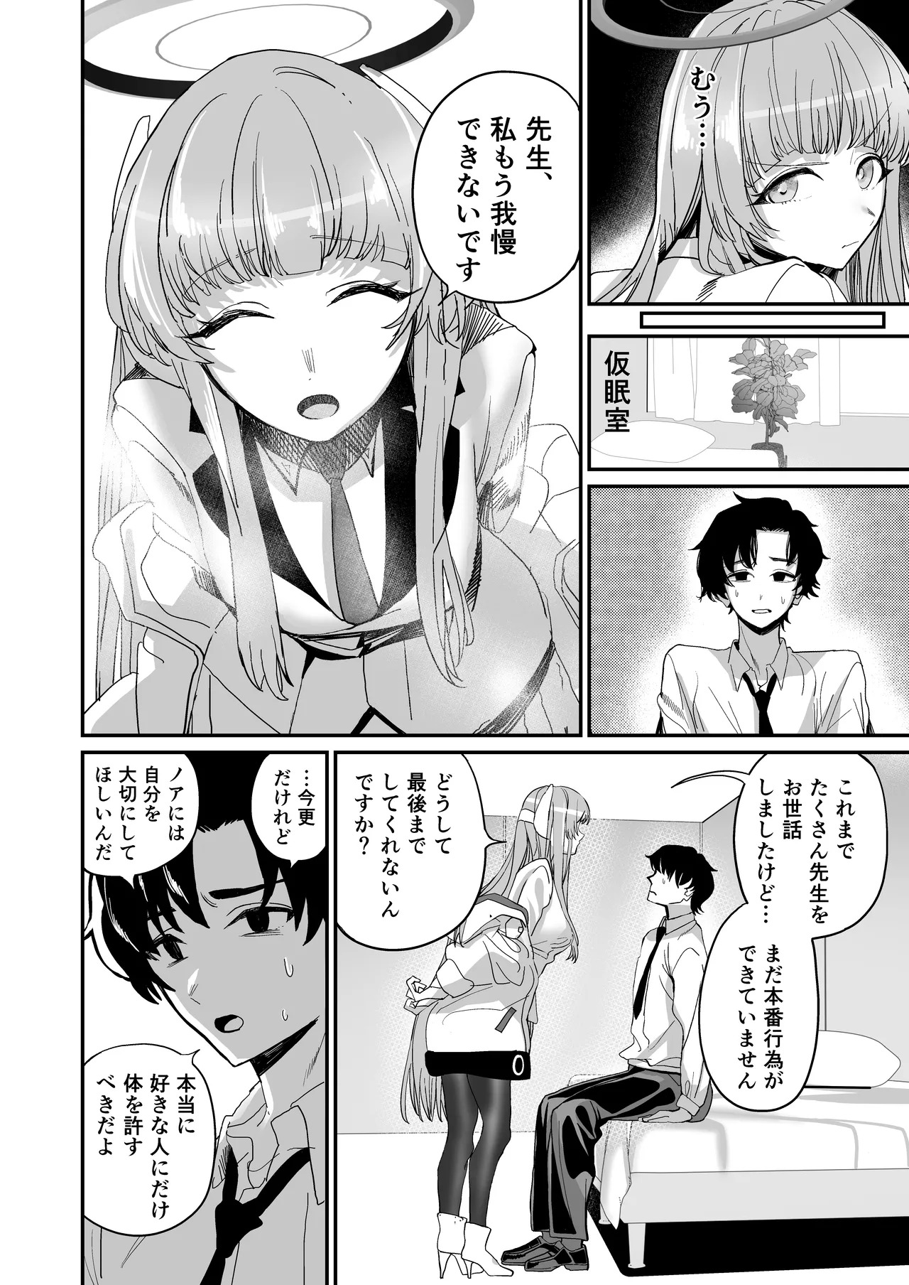 (C106) [Amamori Yashiki (Eihamu)] Secret Archive (Blue Archive) - Page 18