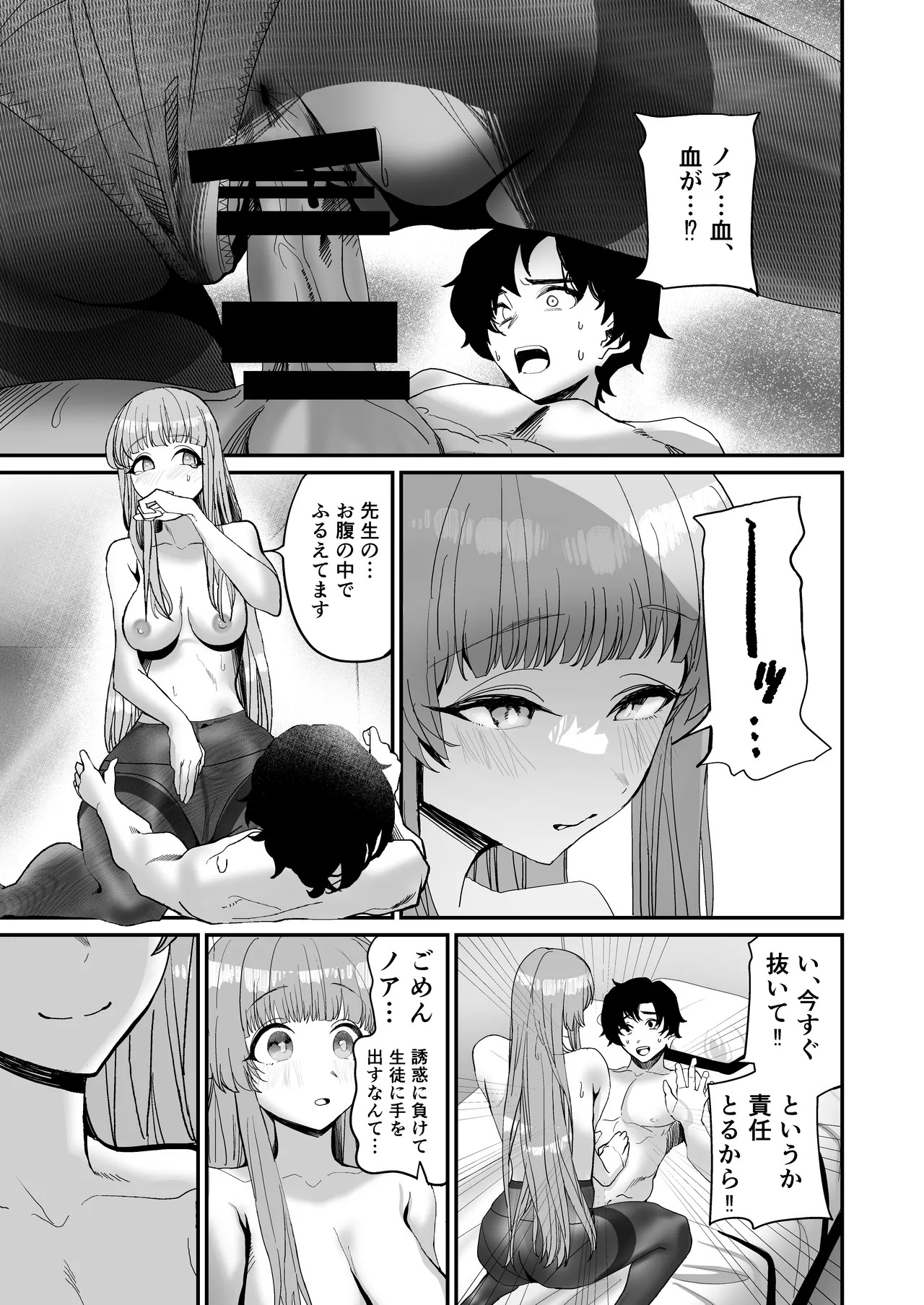 (C106) [Amamori Yashiki (Eihamu)] Secret Archive (Blue Archive) - Page 21