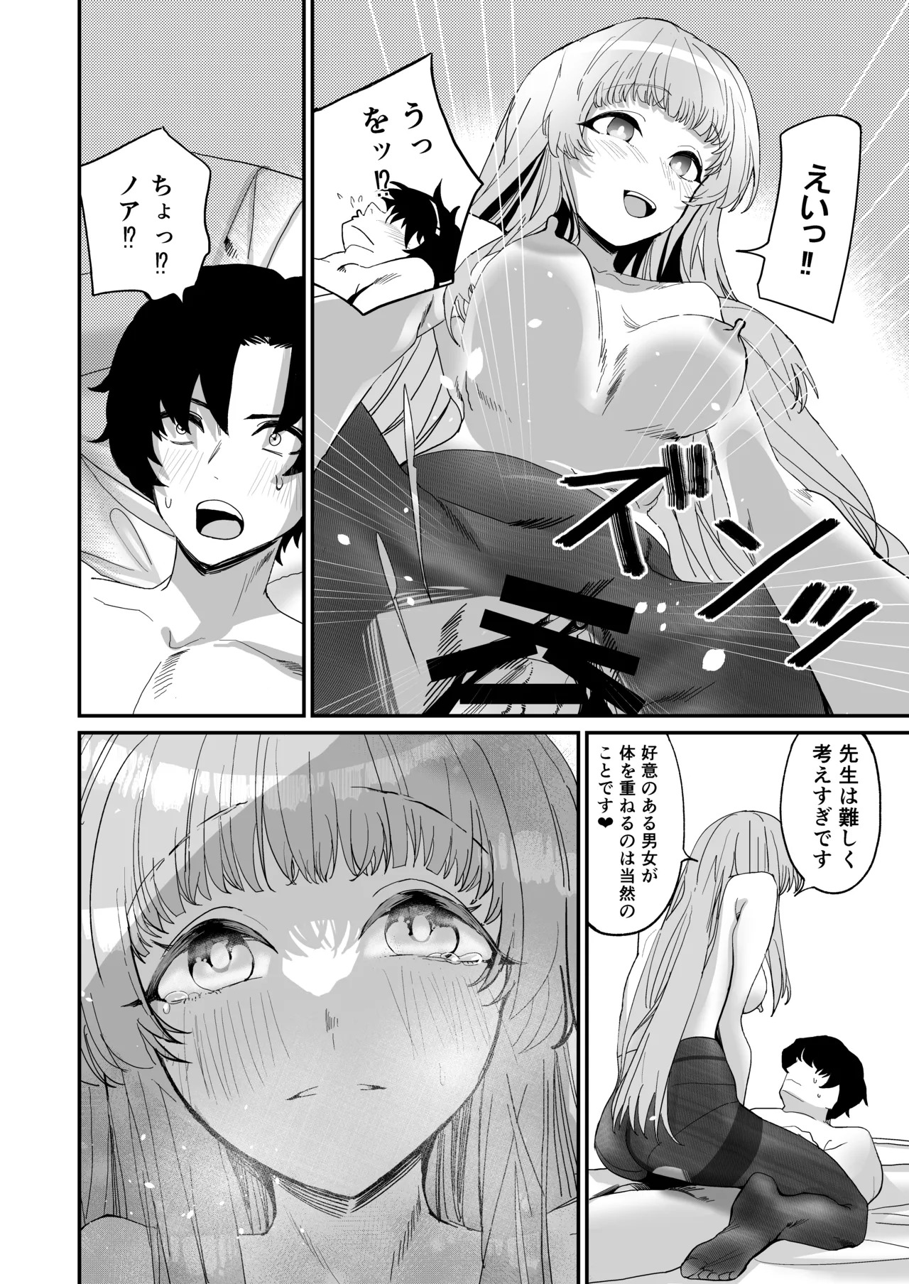 (C106) [Amamori Yashiki (Eihamu)] Secret Archive (Blue Archive) - Page 22