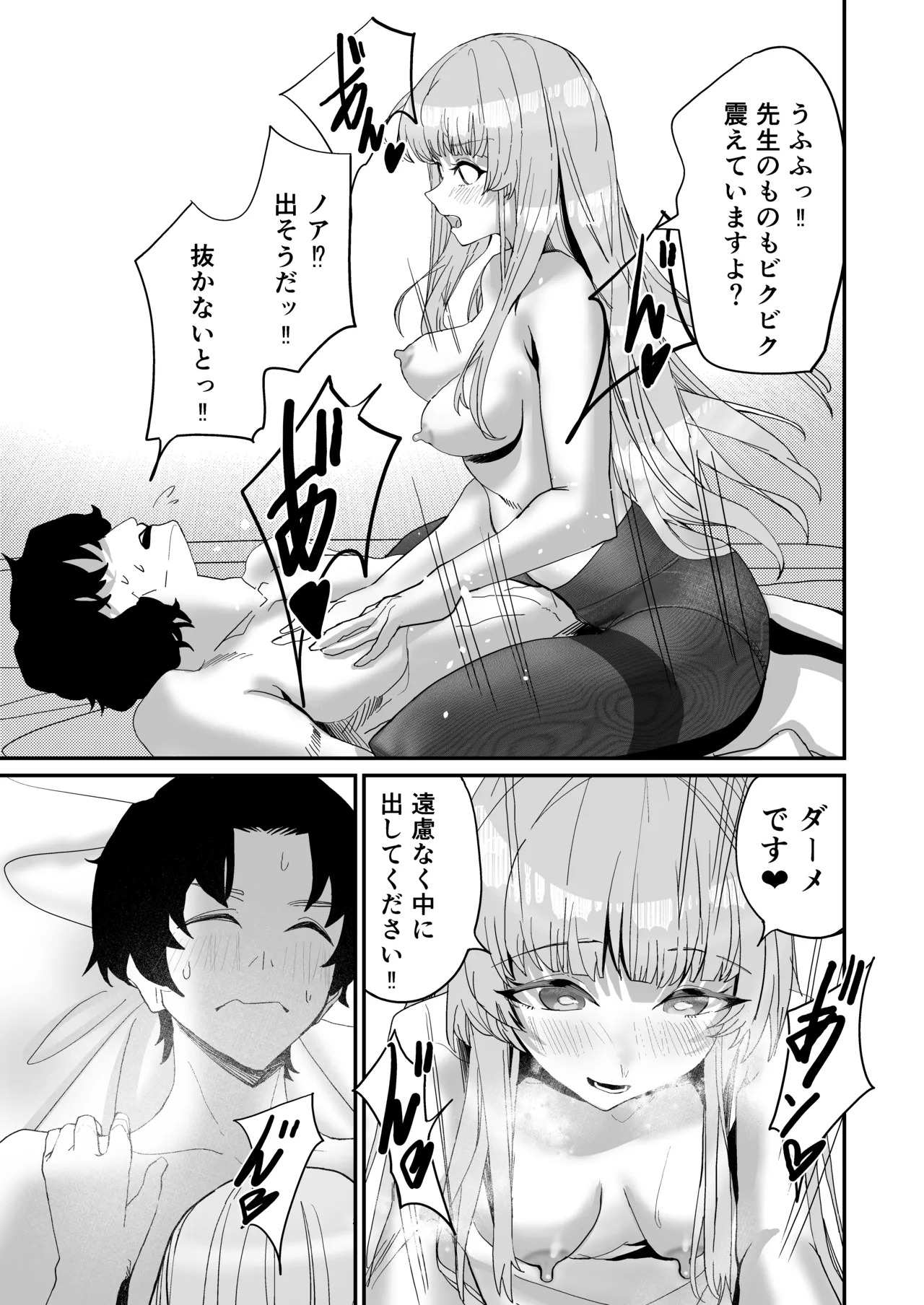 (C106) [Amamori Yashiki (Eihamu)] Secret Archive (Blue Archive) - Page 23