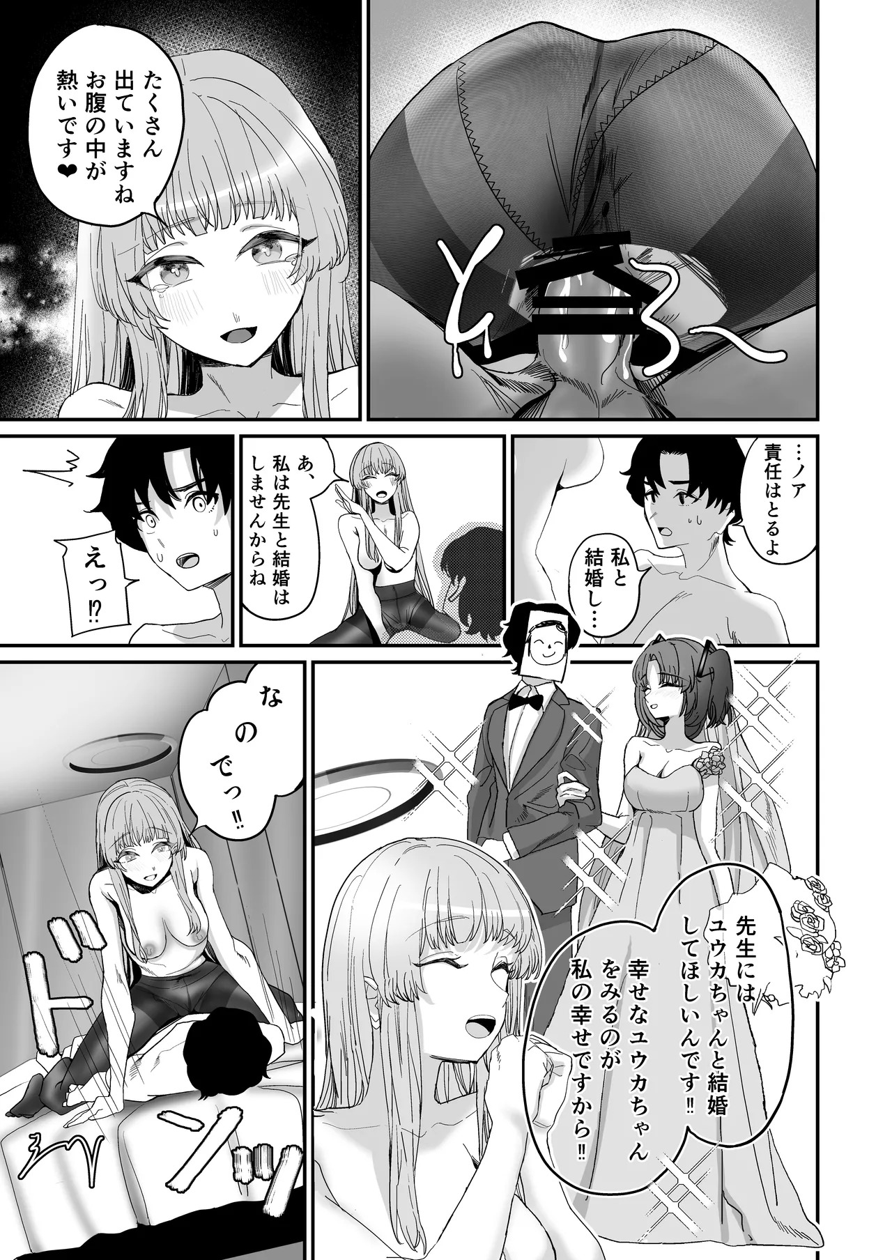 (C106) [Amamori Yashiki (Eihamu)] Secret Archive (Blue Archive) - Page 25