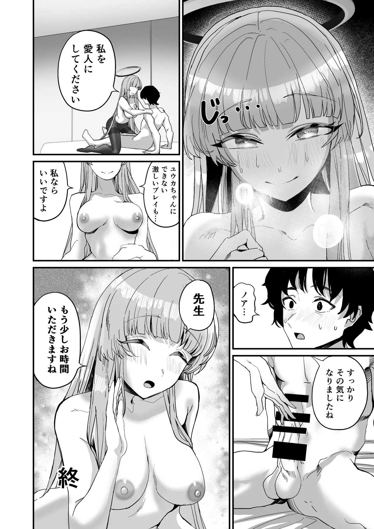 (C106) [Amamori Yashiki (Eihamu)] Secret Archive (Blue Archive) - Page 26