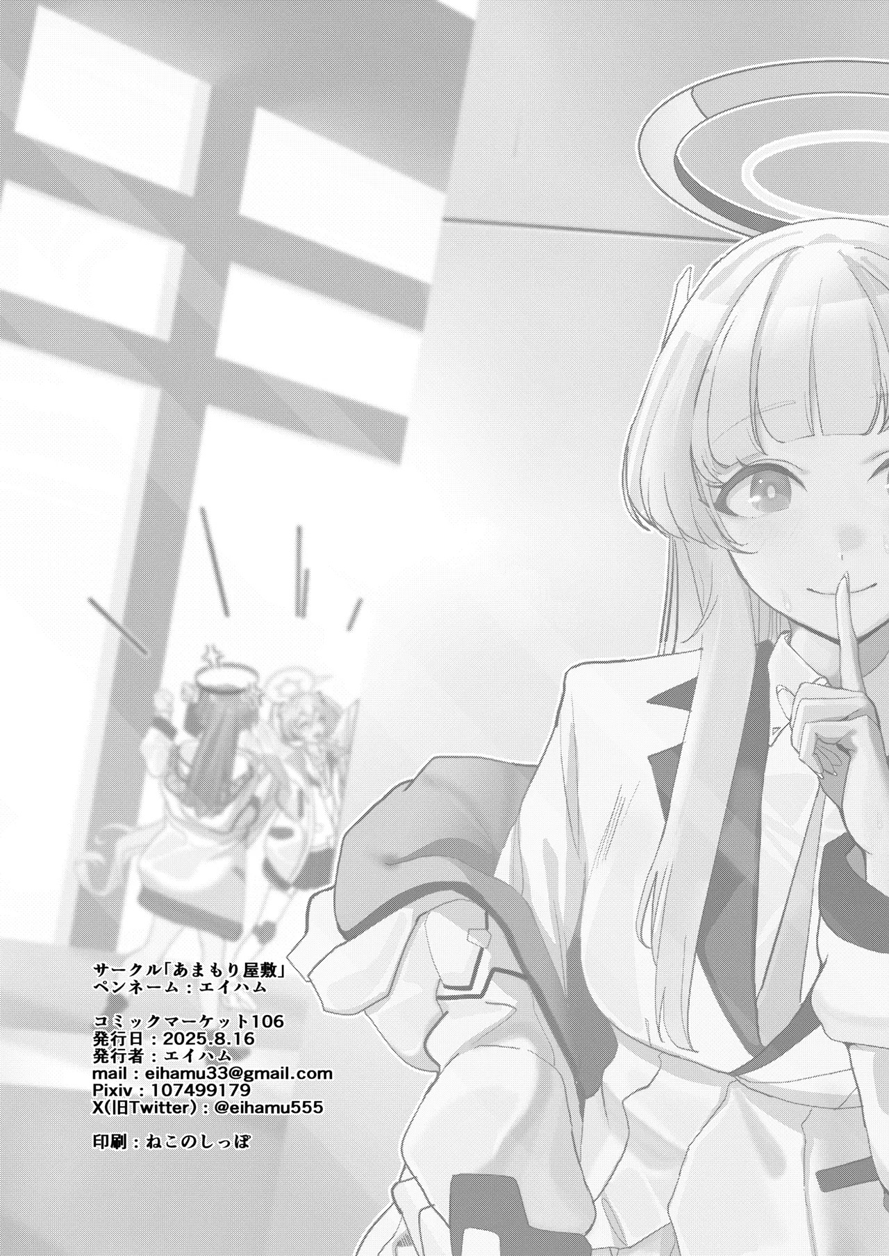 (C106) [Amamori Yashiki (Eihamu)] Secret Archive (Blue Archive) - Page 27