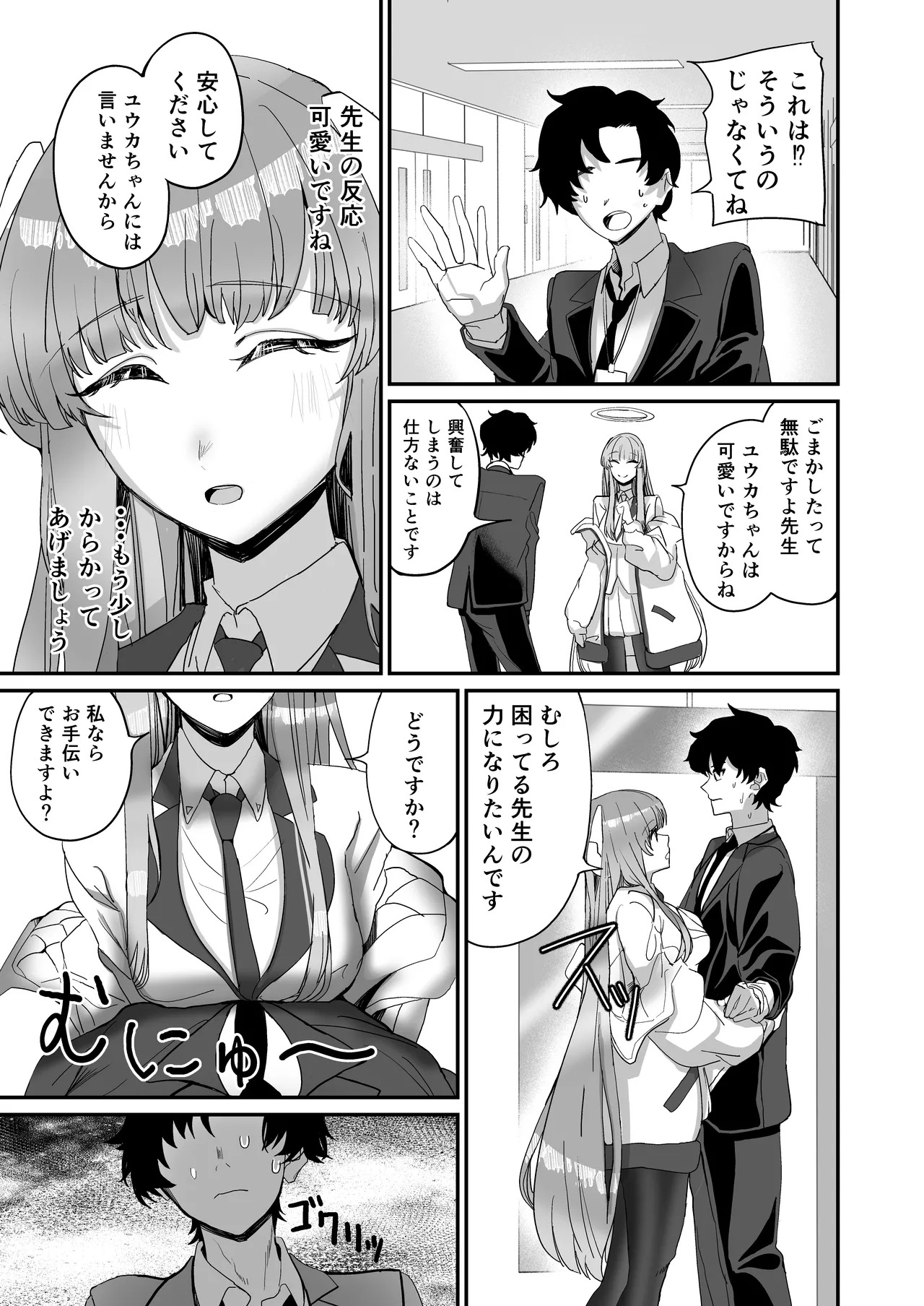 (C106) [Amamori Yashiki (Eihamu)] Secret Archive (Blue Archive) - Page 9