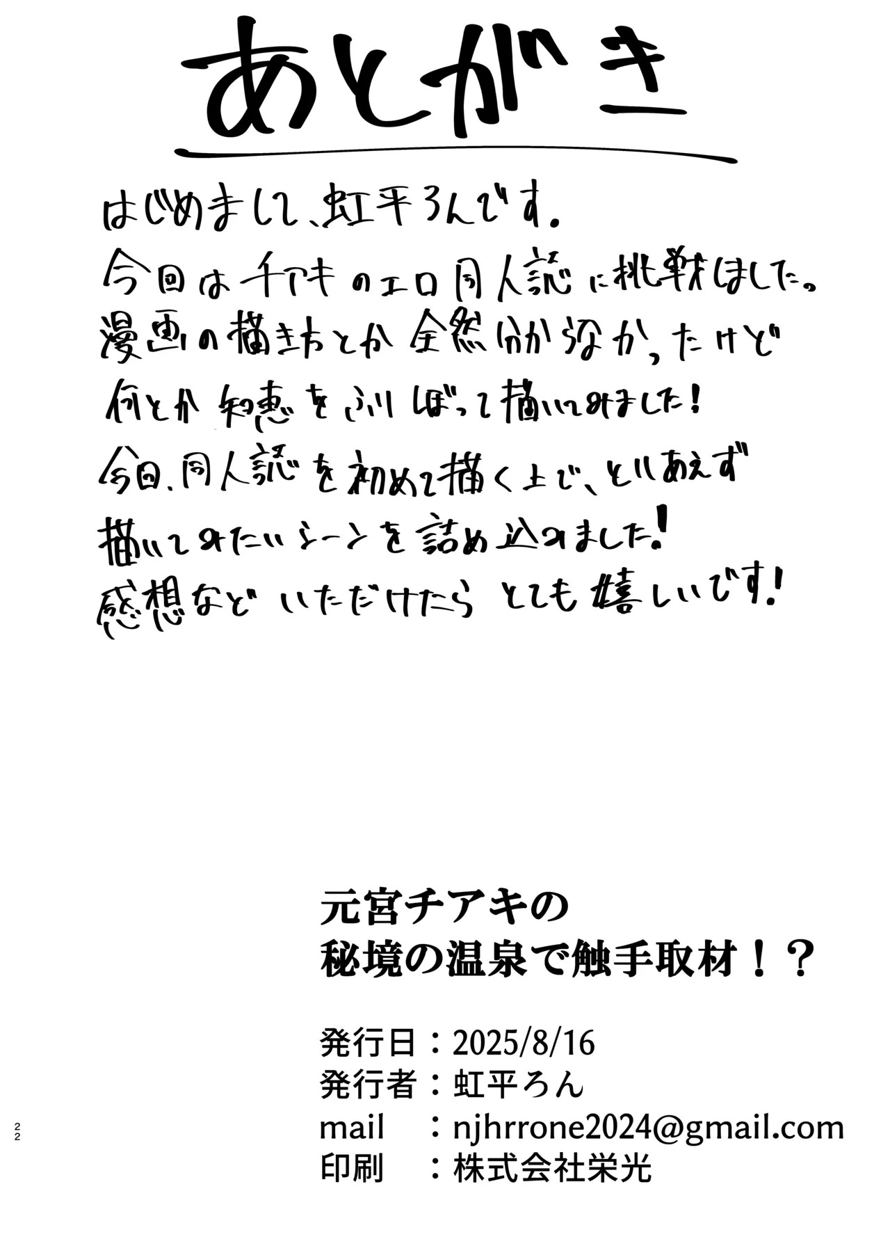 (C106) [Ron no Niji (Nijihira Ron)] Motomiya Chiaki no Hikyou no Onsen de Shokushu Shuzai!? (Blue Archive) - Page 21