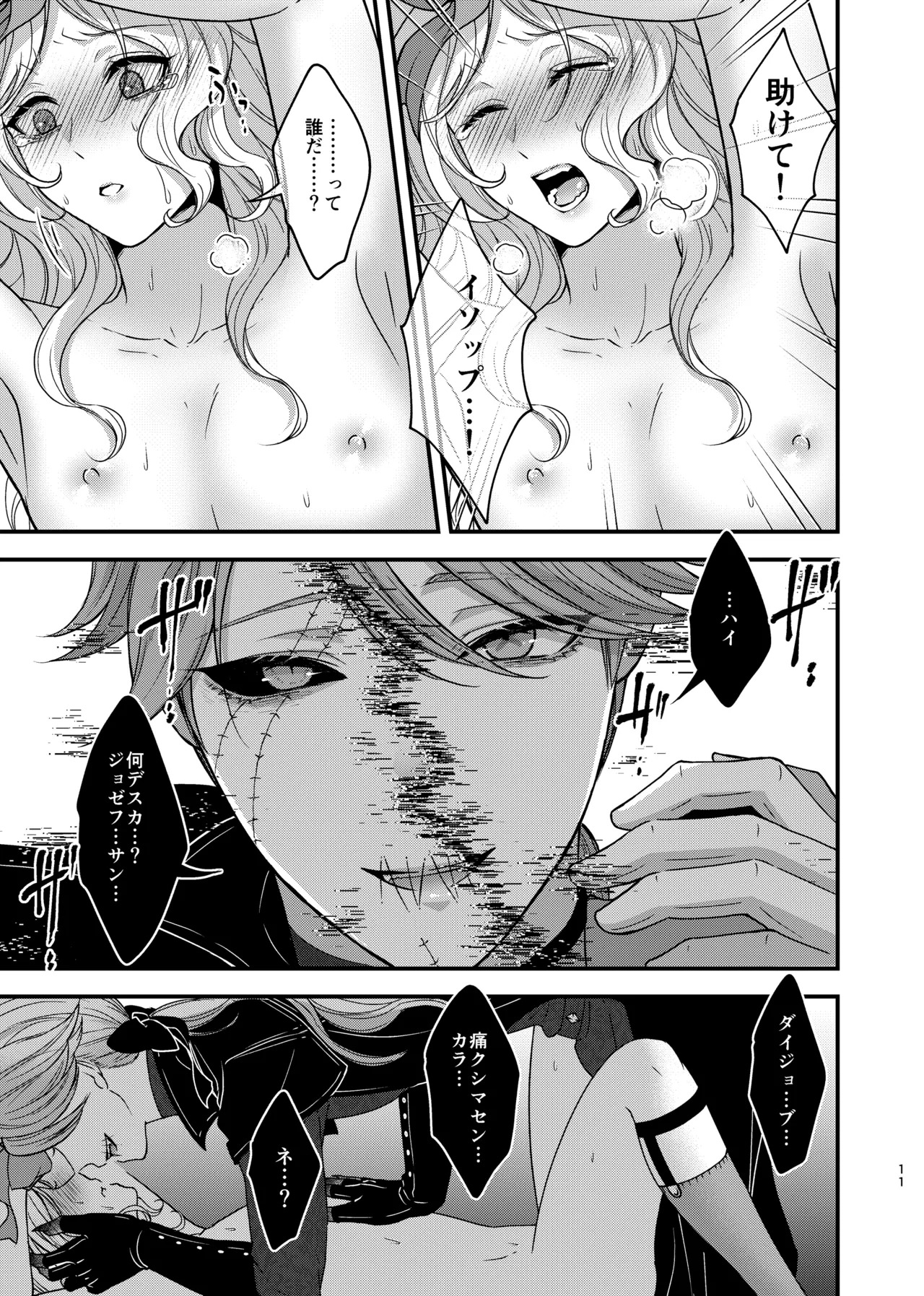 [Onaka suita.(roge)] identity·mode [IdentityV][Digital] - Page 9
