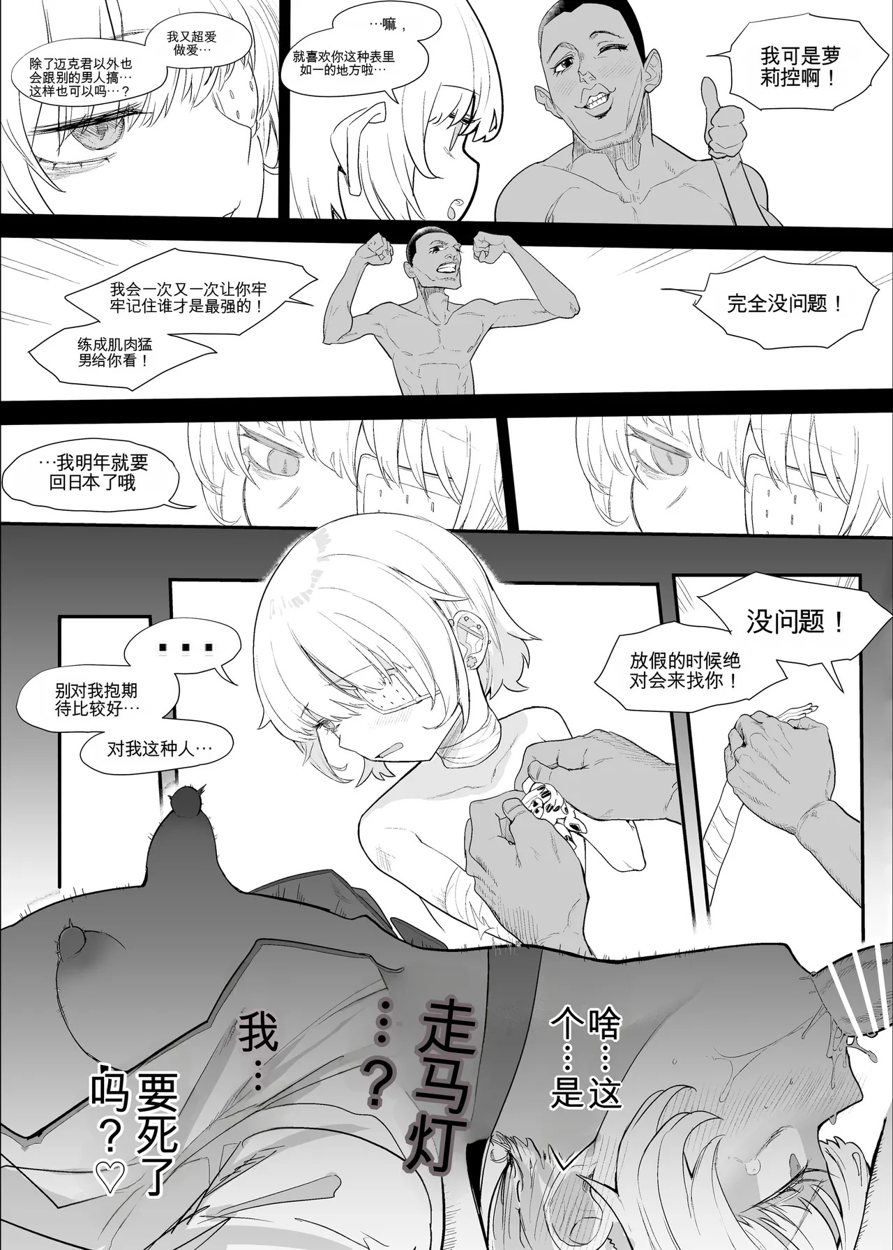 [んほぉおおおぉおおおおおお♥おっ♥おっ♥ (おおさわらさだお)] ネトラセクラブ2 アナル舐めの天才とフェラチオの天才 [中国翻訳] [DL版] - Page 102