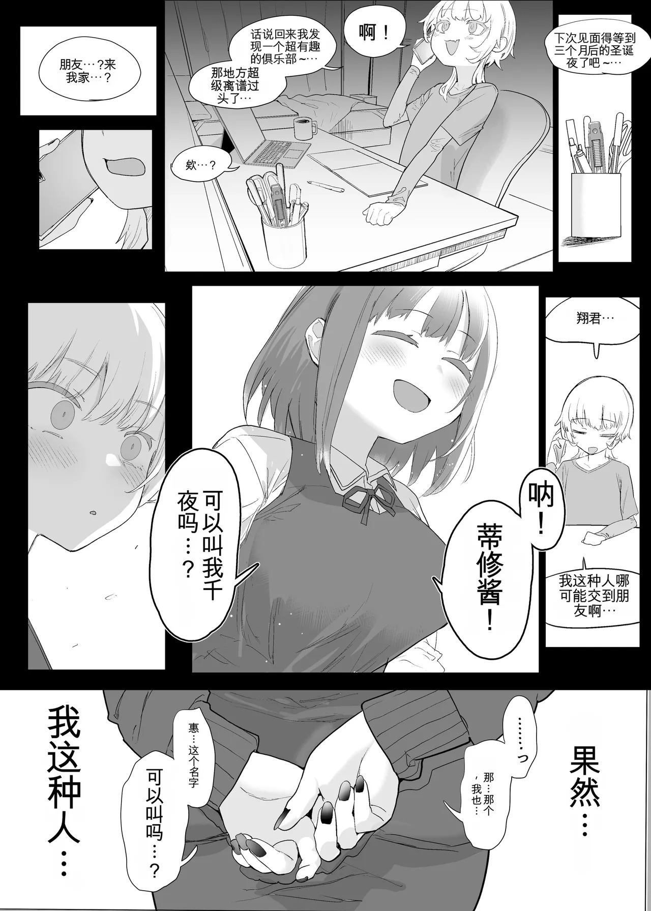 [んほぉおおおぉおおおおおお♥おっ♥おっ♥ (おおさわらさだお)] ネトラセクラブ2 アナル舐めの天才とフェラチオの天才 [中国翻訳] [DL版] - Page 104