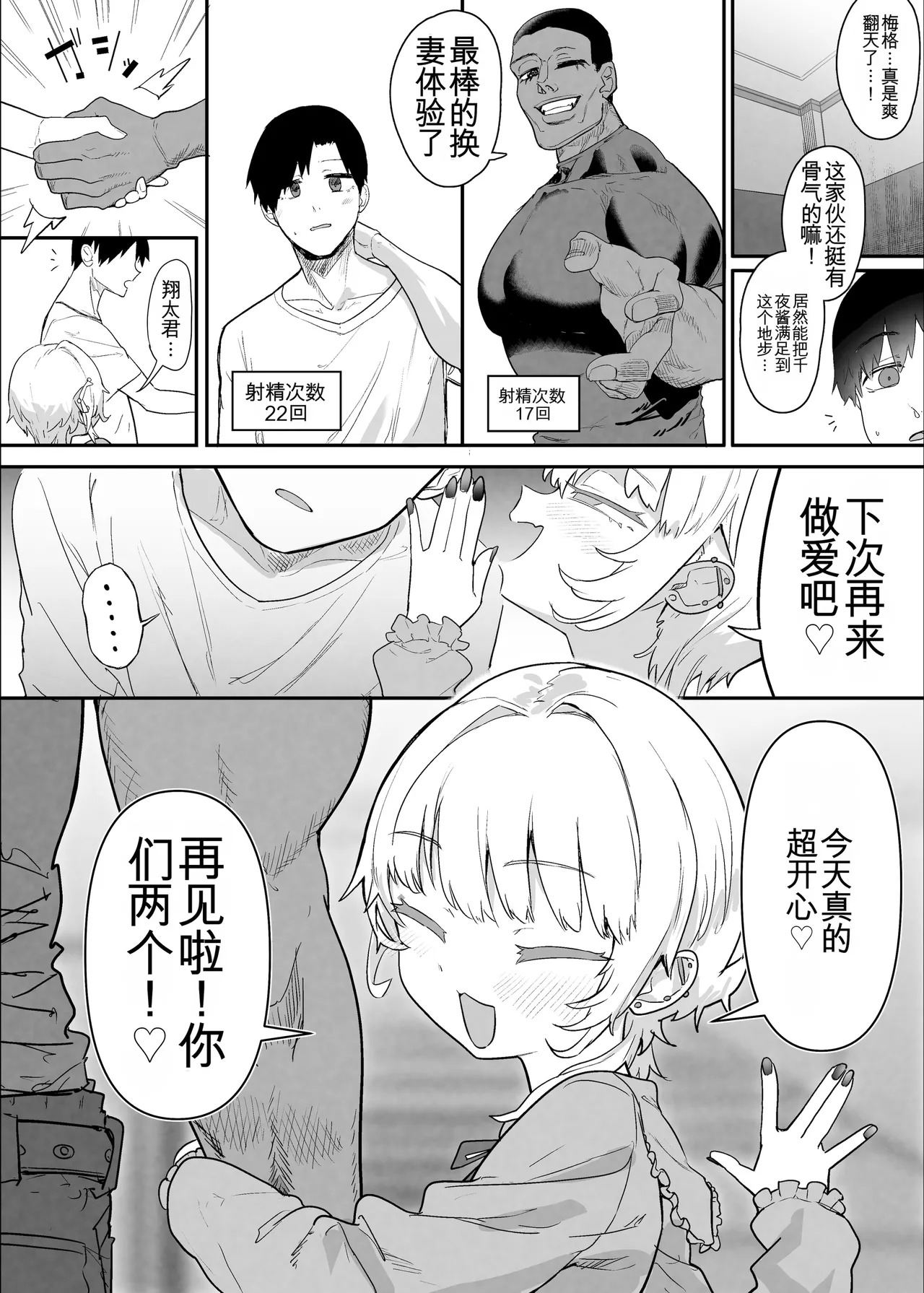 [んほぉおおおぉおおおおおお♥おっ♥おっ♥ (おおさわらさだお)] ネトラセクラブ2 アナル舐めの天才とフェラチオの天才 [中国翻訳] [DL版] - Page 108