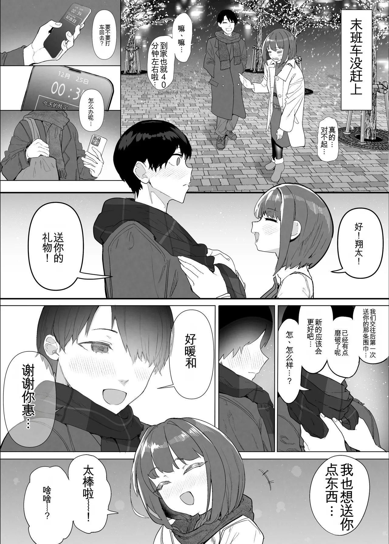 [んほぉおおおぉおおおおおお♥おっ♥おっ♥ (おおさわらさだお)] ネトラセクラブ2 アナル舐めの天才とフェラチオの天才 [中国翻訳] [DL版] - Page 110
