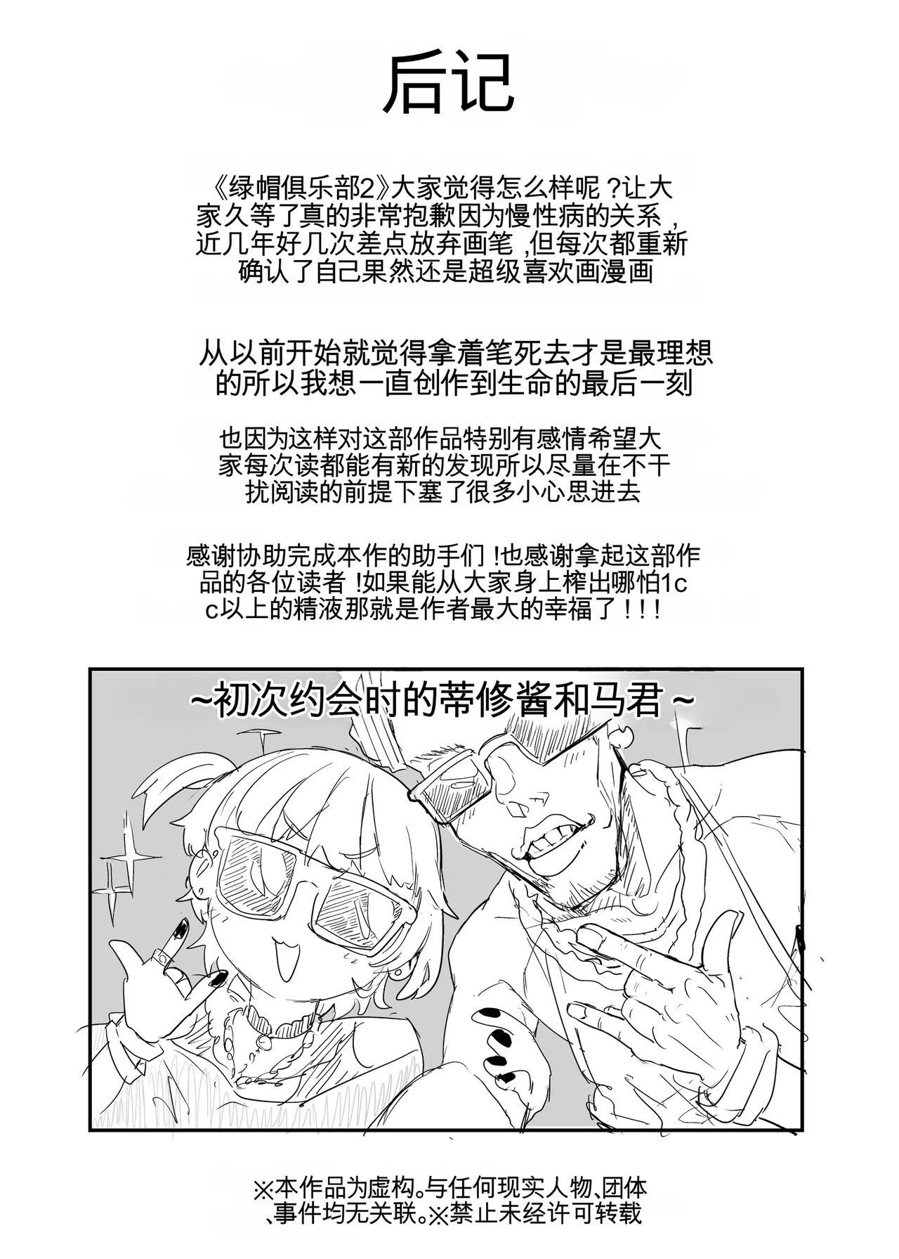 [んほぉおおおぉおおおおおお♥おっ♥おっ♥ (おおさわらさだお)] ネトラセクラブ2 アナル舐めの天才とフェラチオの天才 [中国翻訳] [DL版] - Page 119