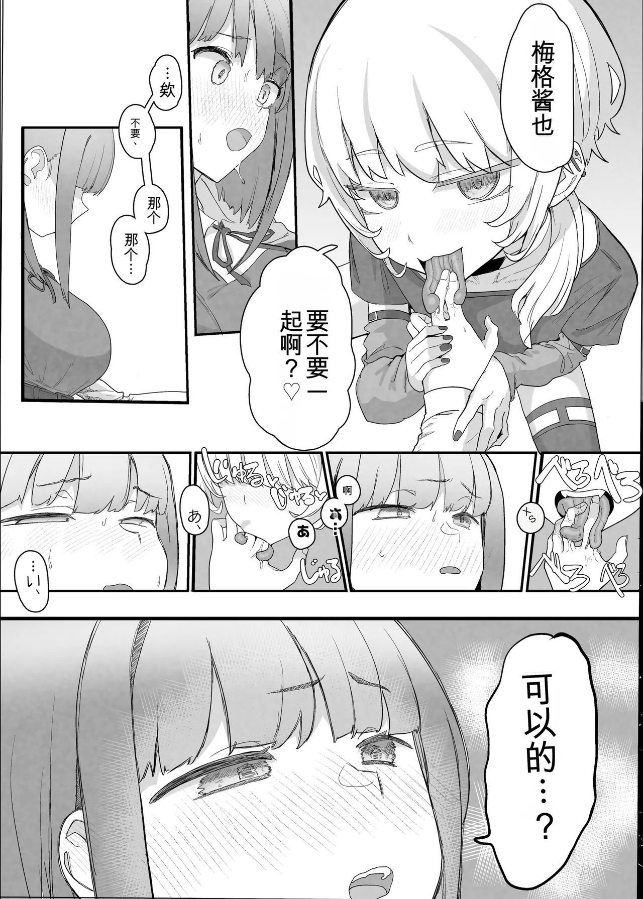 [んほぉおおおぉおおおおおお♥おっ♥おっ♥ (おおさわらさだお)] ネトラセクラブ2 アナル舐めの天才とフェラチオの天才 [中国翻訳] [DL版] - Page 15