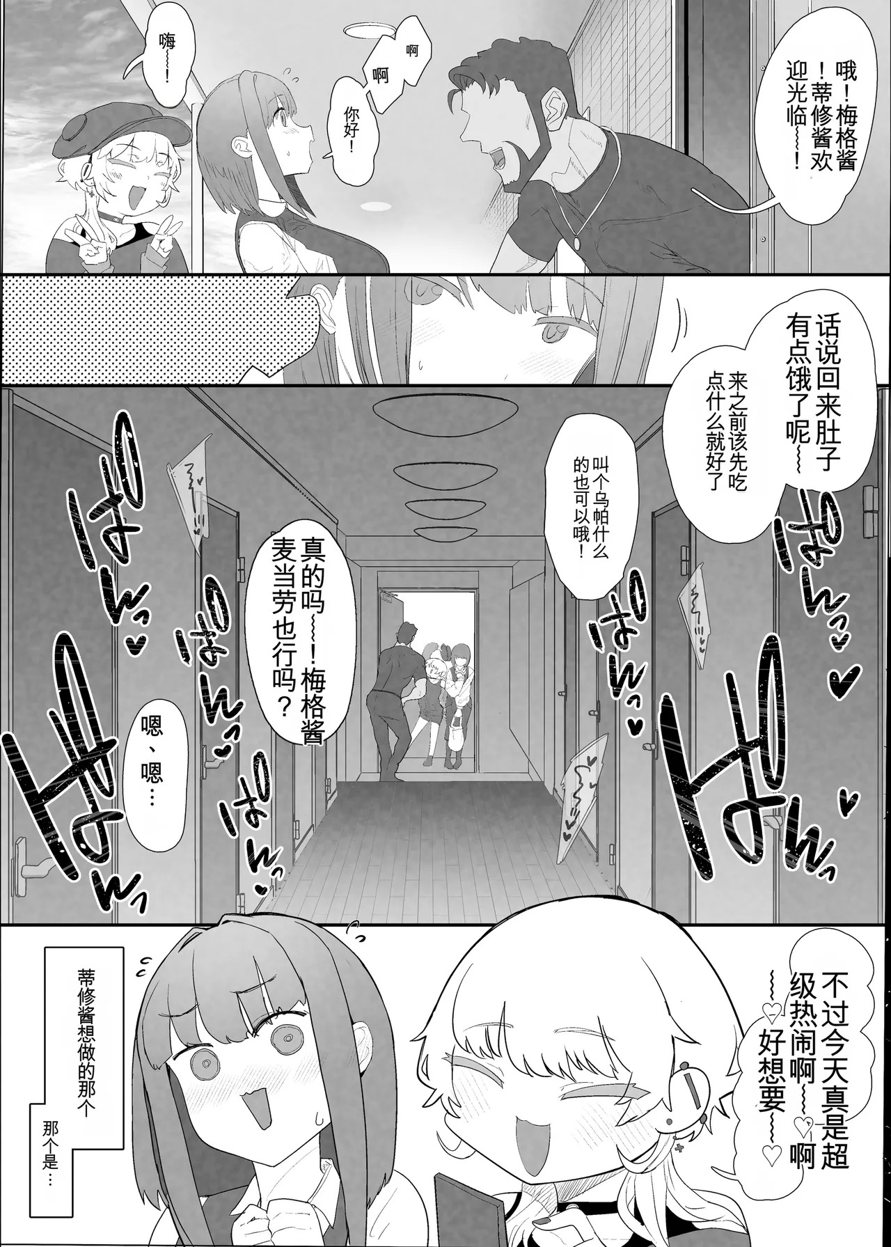 [んほぉおおおぉおおおおおお♥おっ♥おっ♥ (おおさわらさだお)] ネトラセクラブ2 アナル舐めの天才とフェラチオの天才 [中国翻訳] [DL版] - Page 27