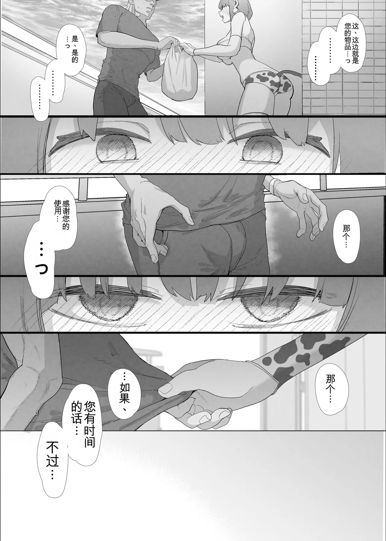 [んほぉおおおぉおおおおおお♥おっ♥おっ♥ (おおさわらさだお)] ネトラセクラブ2 アナル舐めの天才とフェラチオの天才 [中国翻訳] [DL版] - Page 38