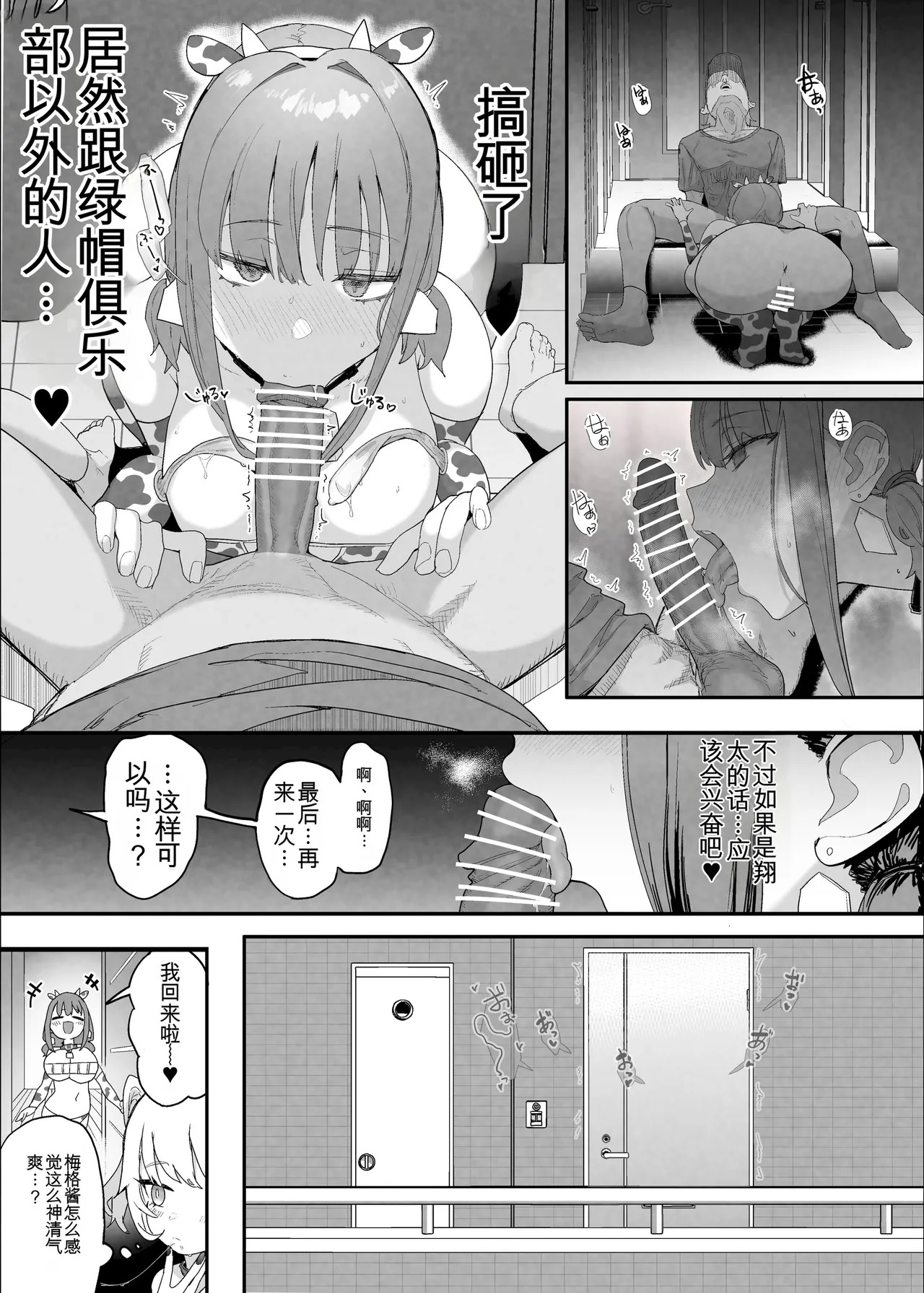 [んほぉおおおぉおおおおおお♥おっ♥おっ♥ (おおさわらさだお)] ネトラセクラブ2 アナル舐めの天才とフェラチオの天才 [中国翻訳] [DL版] - Page 42