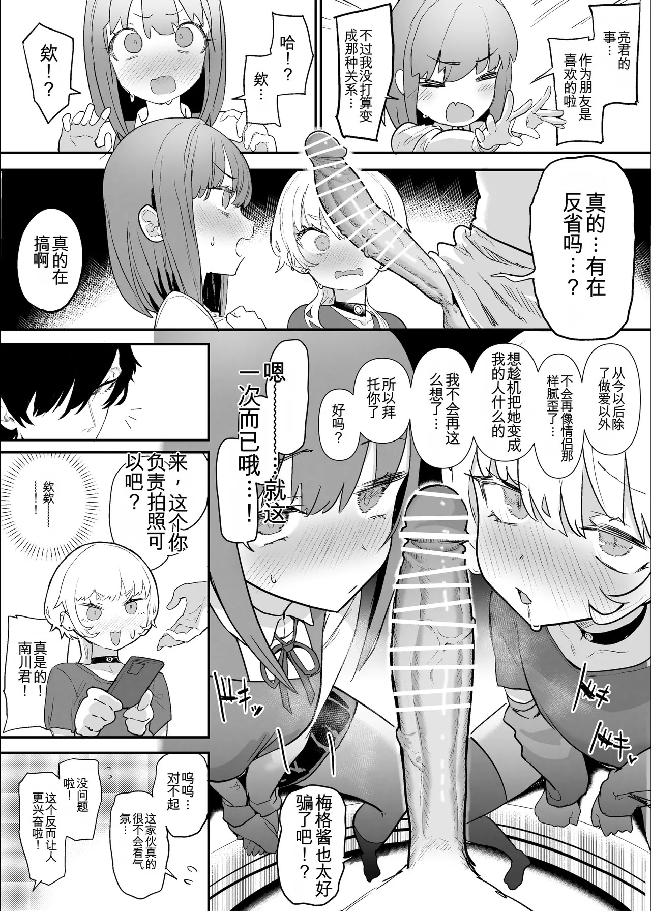 [んほぉおおおぉおおおおおお♥おっ♥おっ♥ (おおさわらさだお)] ネトラセクラブ2 アナル舐めの天才とフェラチオの天才 [中国翻訳] [DL版] - Page 50
