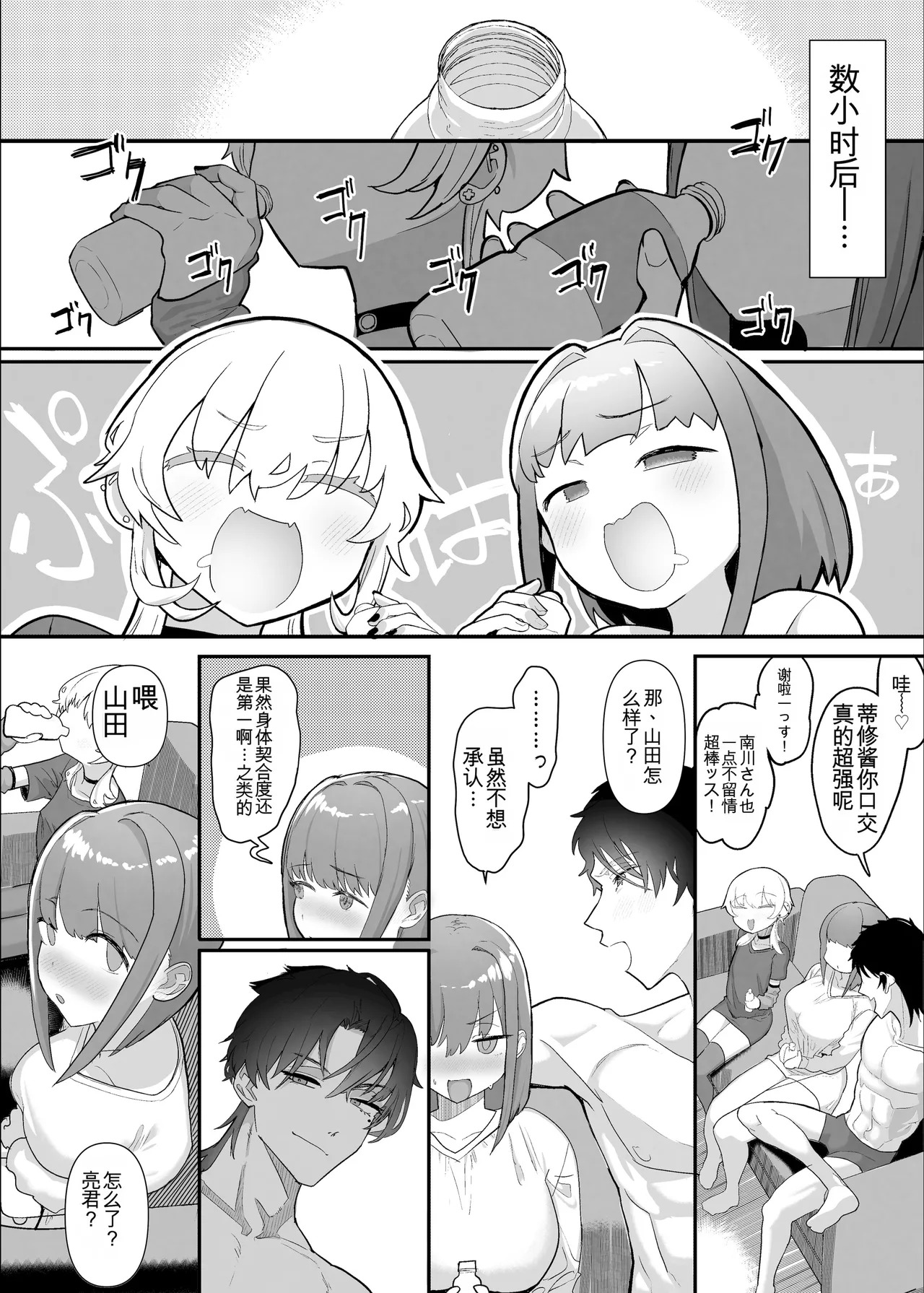 [んほぉおおおぉおおおおおお♥おっ♥おっ♥ (おおさわらさだお)] ネトラセクラブ2 アナル舐めの天才とフェラチオの天才 [中国翻訳] [DL版] - Page 69