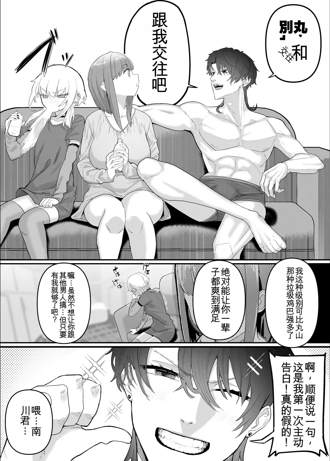 [んほぉおおおぉおおおおおお♥おっ♥おっ♥ (おおさわらさだお)] ネトラセクラブ2 アナル舐めの天才とフェラチオの天才 [中国翻訳] [DL版] - Page 70