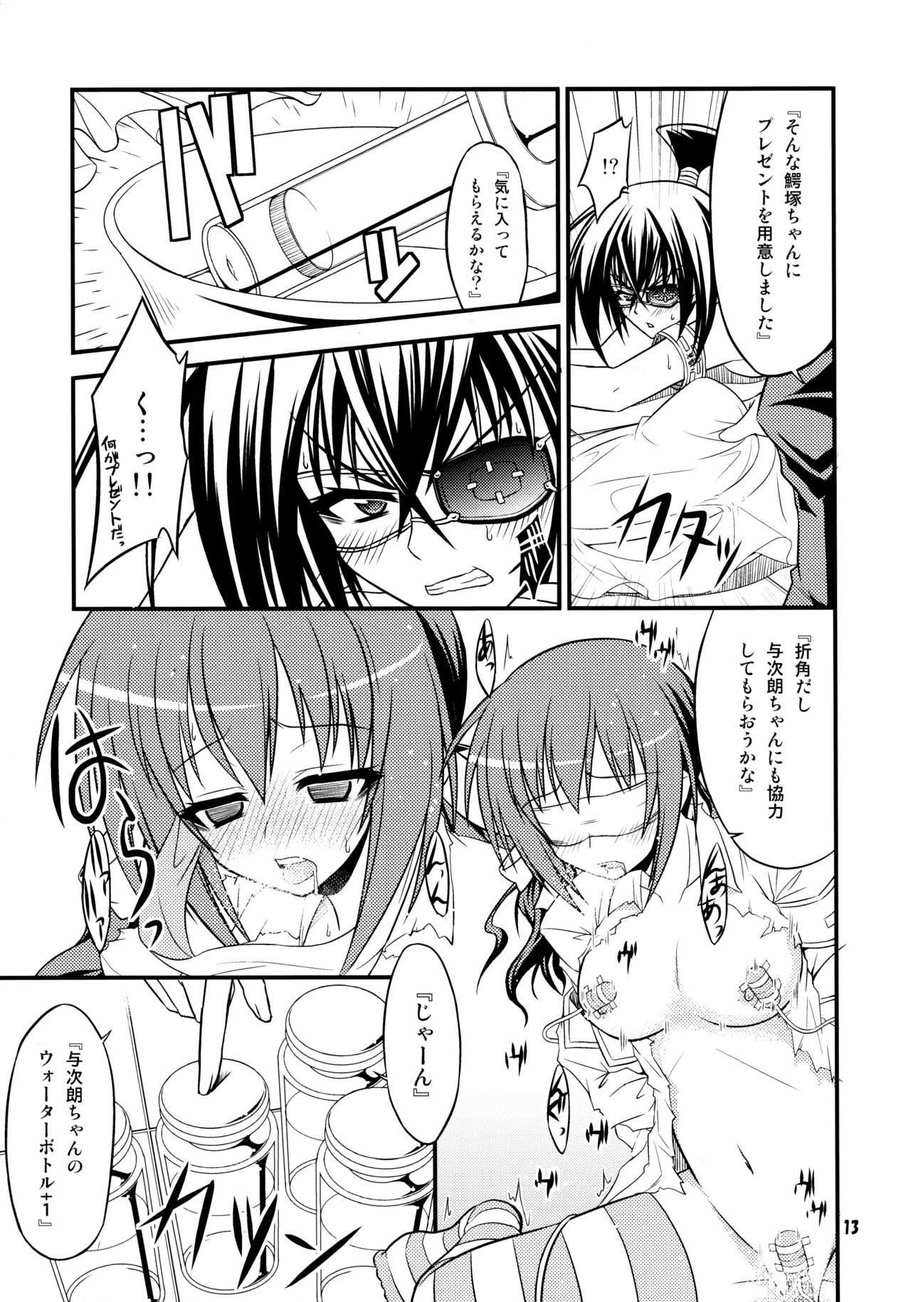 (C81) [Neguradou (Rakka Ryuusui)] 『-1≠5。』 Minus Ichi Not Equal Go. (Medaka Box) - Page 12