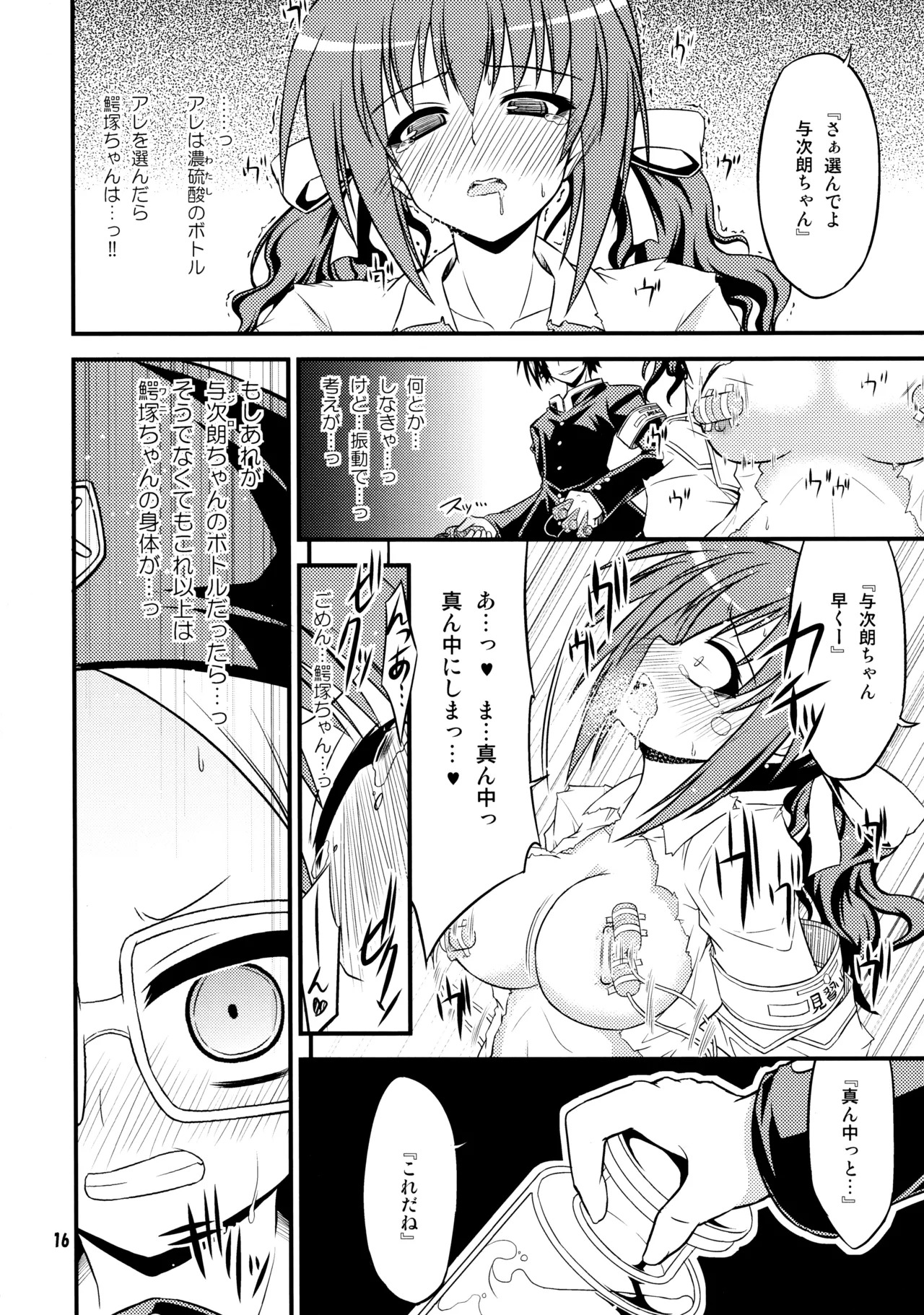 (C81) [Neguradou (Rakka Ryuusui)] 『-1≠5。』 Minus Ichi Not Equal Go. (Medaka Box) - Page 15