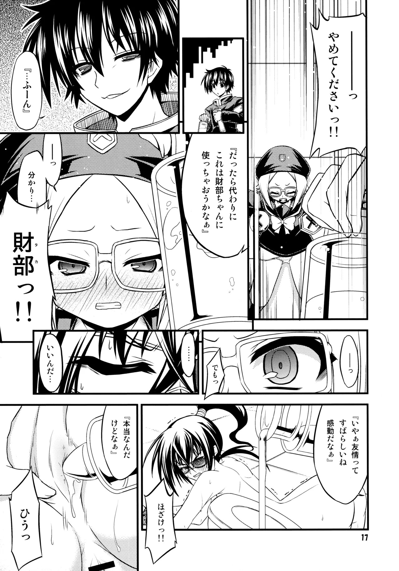 (C81) [Neguradou (Rakka Ryuusui)] 『-1≠5。』 Minus Ichi Not Equal Go. (Medaka Box) - Page 16