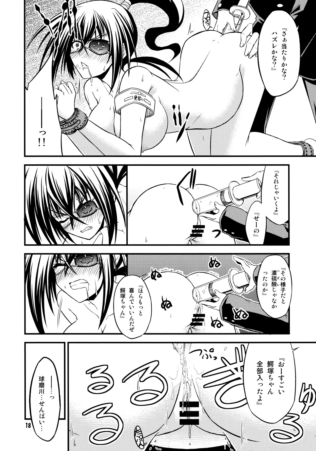 (C81) [Neguradou (Rakka Ryuusui)] 『-1≠5。』 Minus Ichi Not Equal Go. (Medaka Box) - Page 17