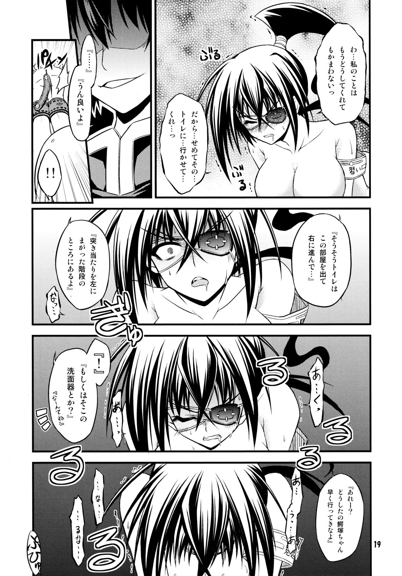 (C81) [Neguradou (Rakka Ryuusui)] 『-1≠5。』 Minus Ichi Not Equal Go. (Medaka Box) - Page 18