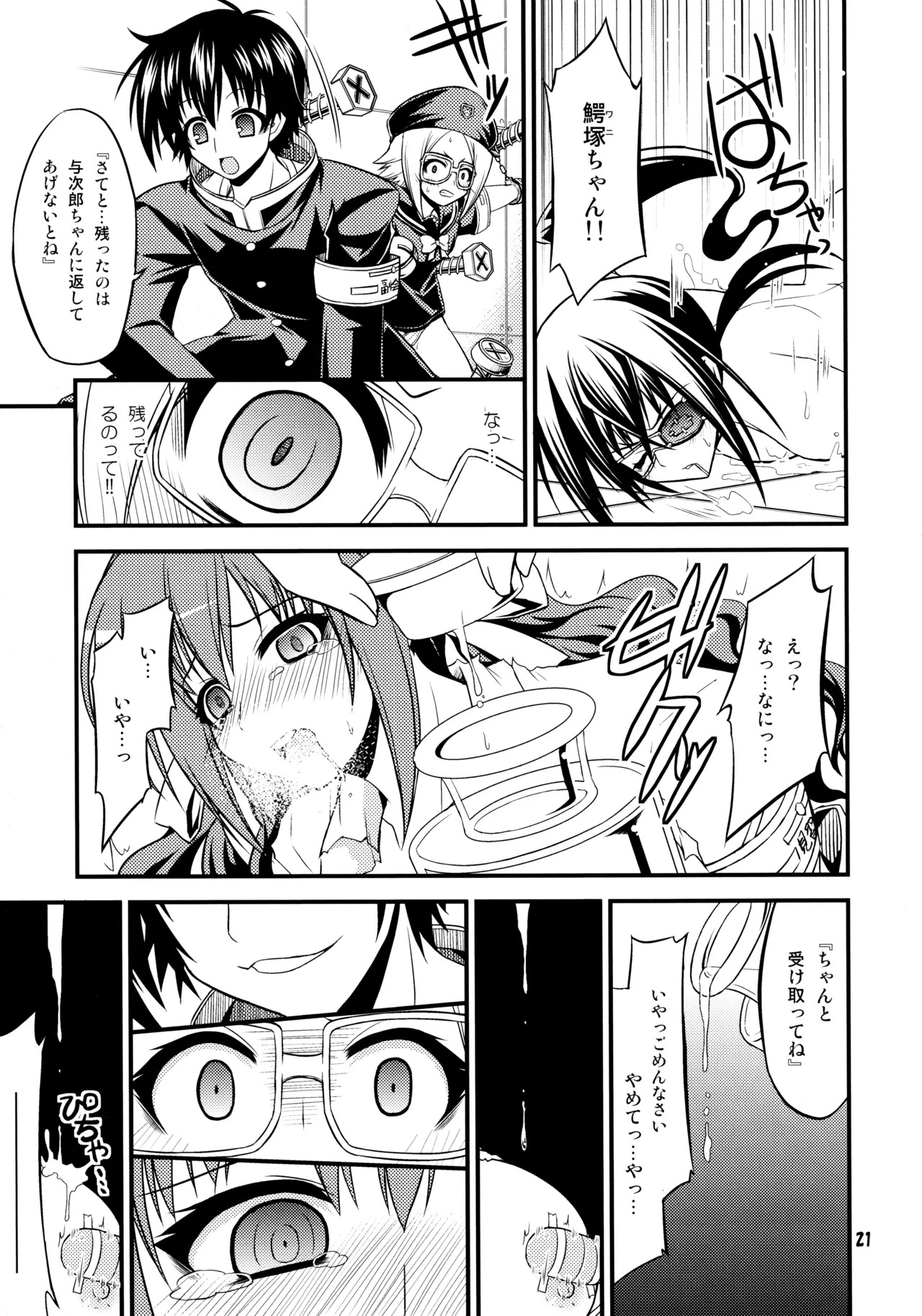 (C81) [Neguradou (Rakka Ryuusui)] 『-1≠5。』 Minus Ichi Not Equal Go. (Medaka Box) - Page 20