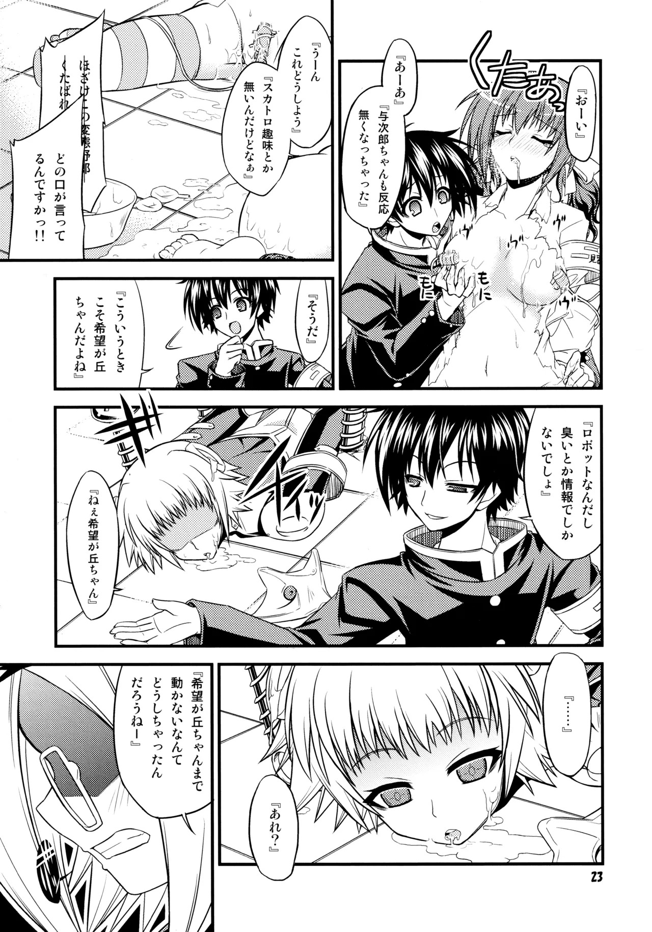 (C81) [Neguradou (Rakka Ryuusui)] 『-1≠5。』 Minus Ichi Not Equal Go. (Medaka Box) - Page 22