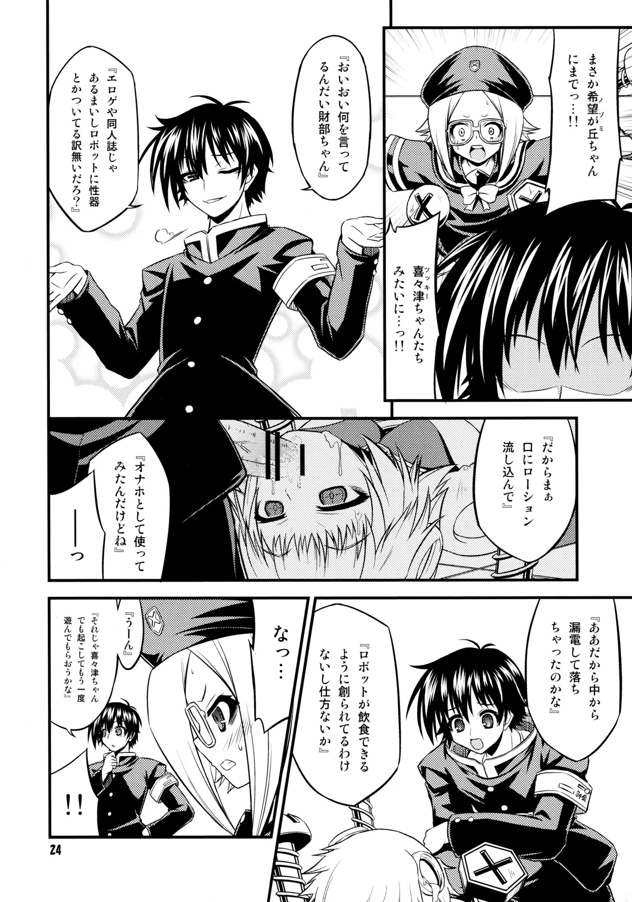 (C81) [Neguradou (Rakka Ryuusui)] 『-1≠5。』 Minus Ichi Not Equal Go. (Medaka Box) - Page 23