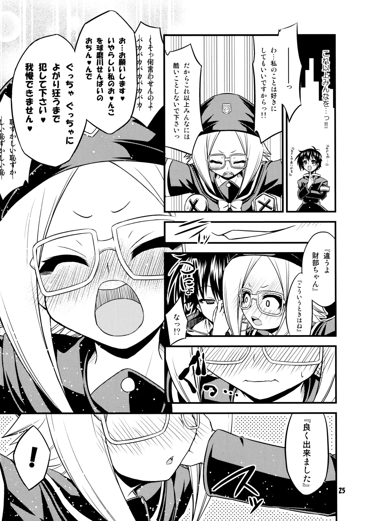 (C81) [Neguradou (Rakka Ryuusui)] 『-1≠5。』 Minus Ichi Not Equal Go. (Medaka Box) - Page 24