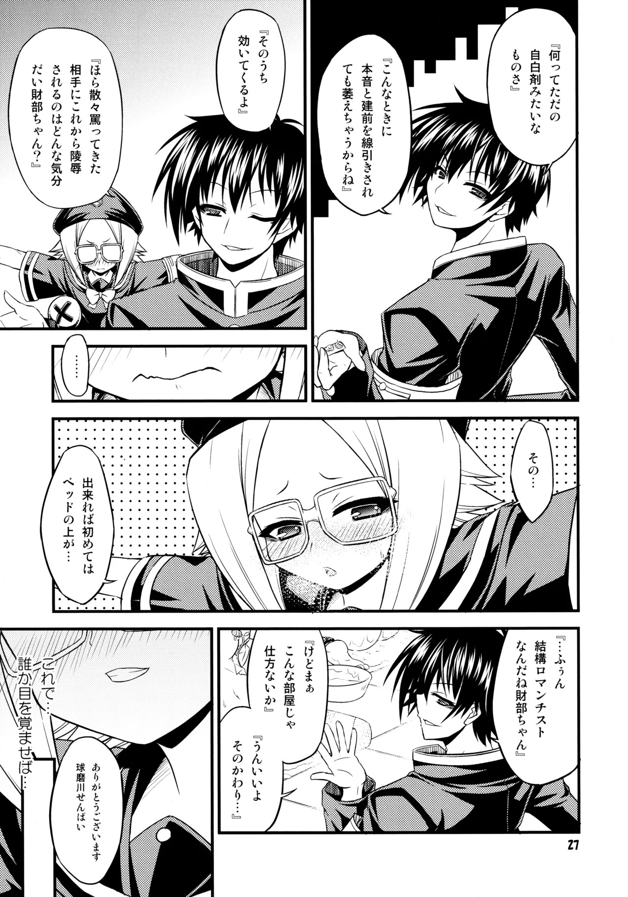 (C81) [Neguradou (Rakka Ryuusui)] 『-1≠5。』 Minus Ichi Not Equal Go. (Medaka Box) - Page 26