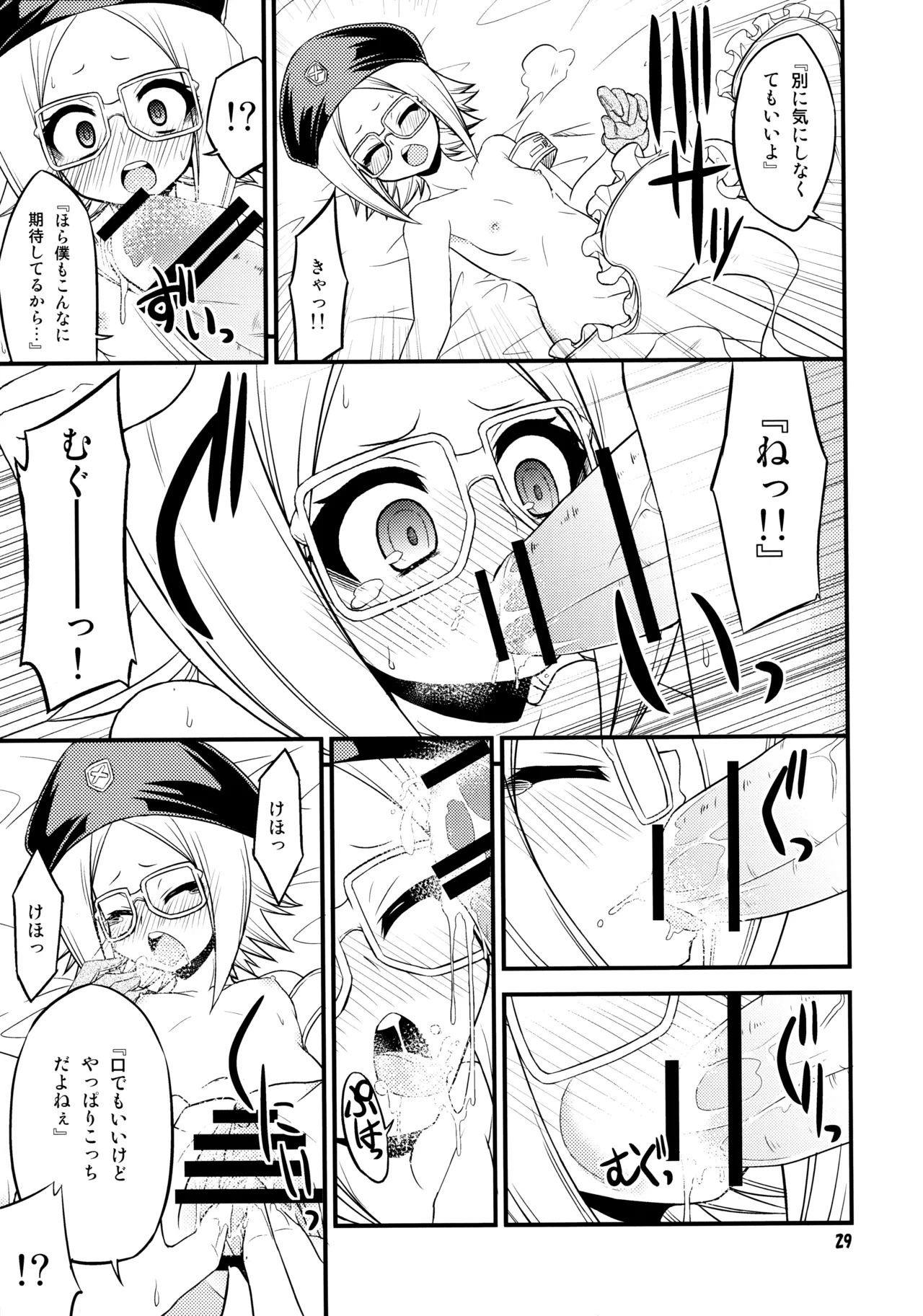 (C81) [Neguradou (Rakka Ryuusui)] 『-1≠5。』 Minus Ichi Not Equal Go. (Medaka Box) - Page 28