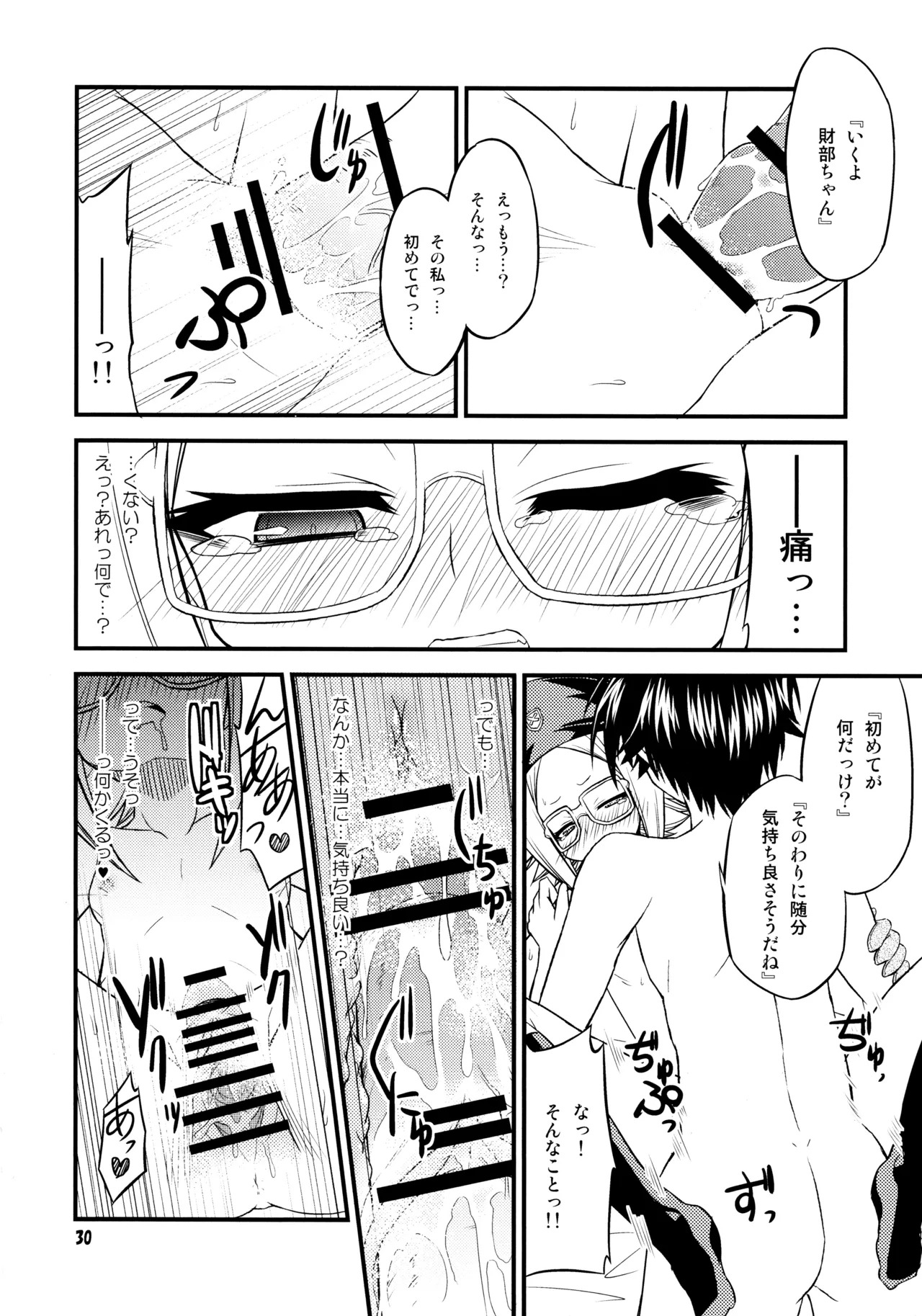 (C81) [Neguradou (Rakka Ryuusui)] 『-1≠5。』 Minus Ichi Not Equal Go. (Medaka Box) - Page 29