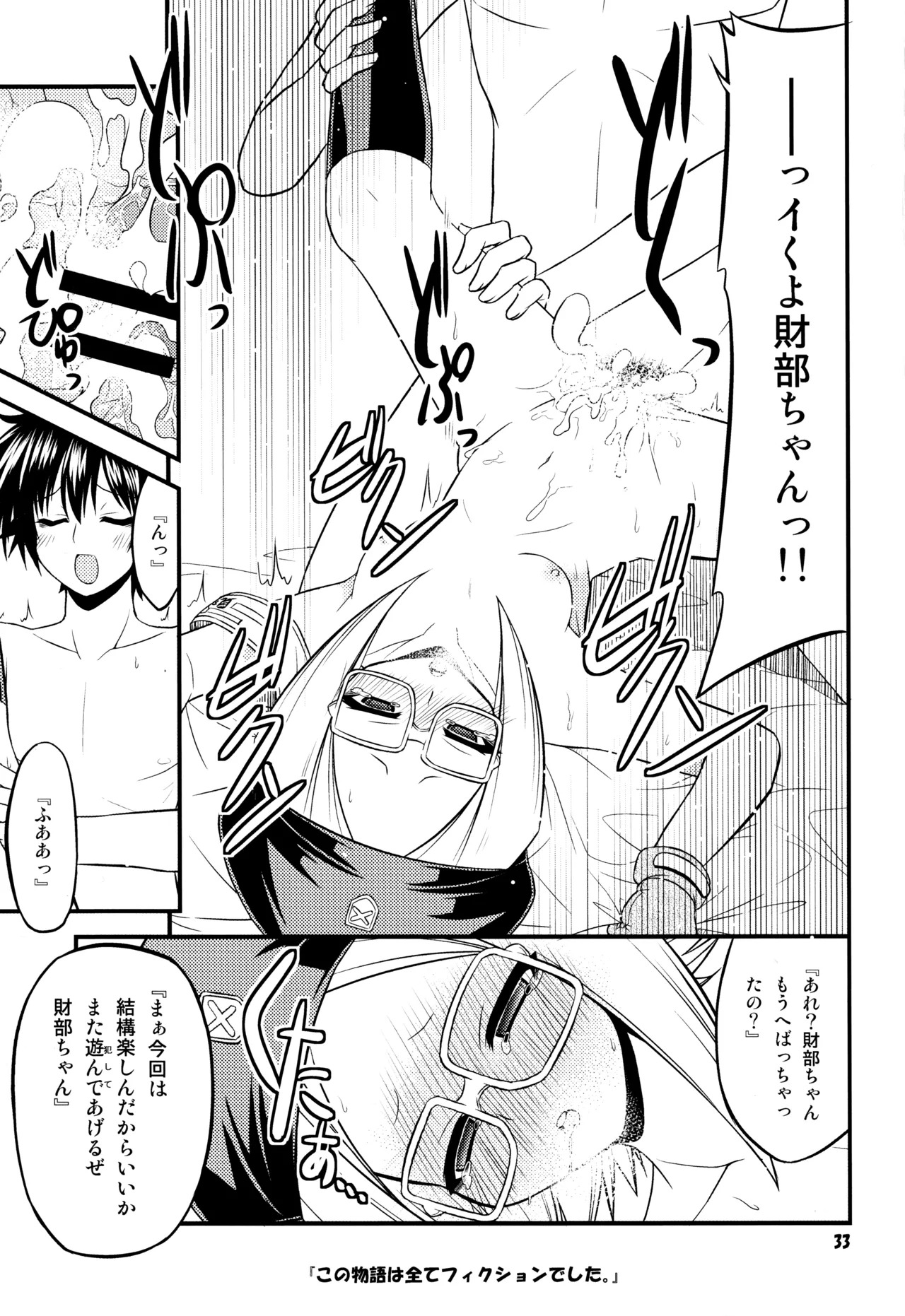 (C81) [Neguradou (Rakka Ryuusui)] 『-1≠5。』 Minus Ichi Not Equal Go. (Medaka Box) - Page 32