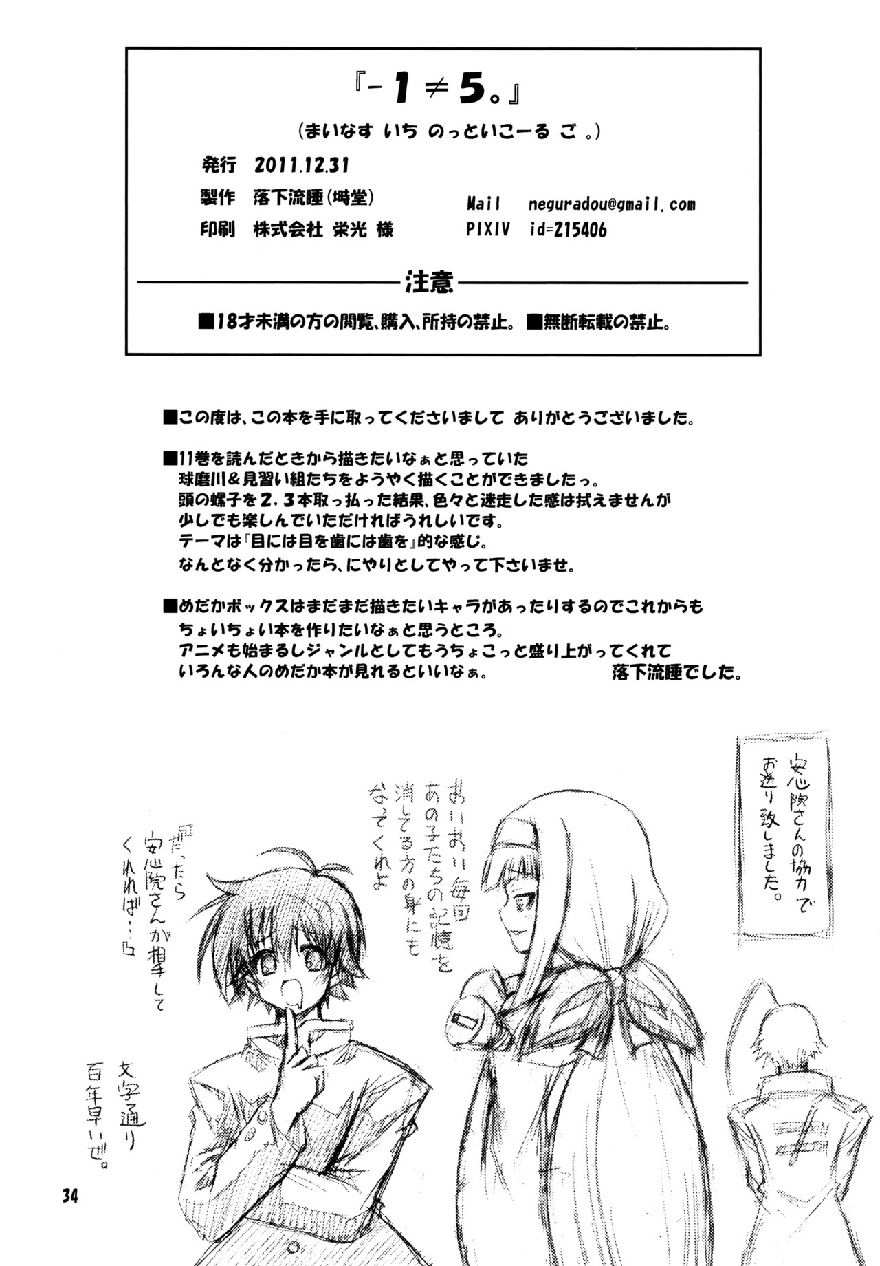 (C81) [Neguradou (Rakka Ryuusui)] 『-1≠5。』 Minus Ichi Not Equal Go. (Medaka Box) - Page 33