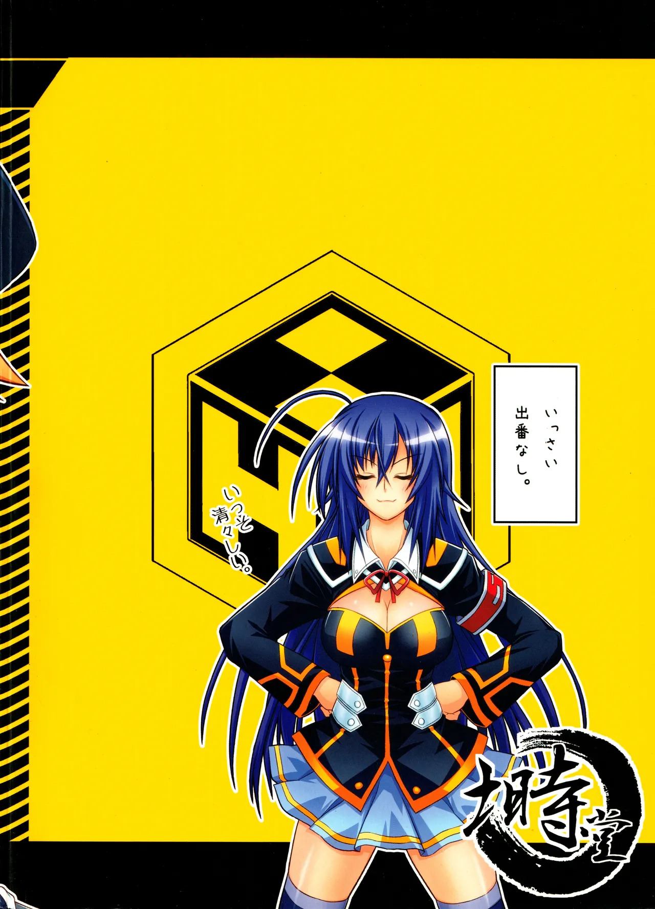 (C81) [Neguradou (Rakka Ryuusui)] 『-1≠5。』 Minus Ichi Not Equal Go. (Medaka Box) - Page 34