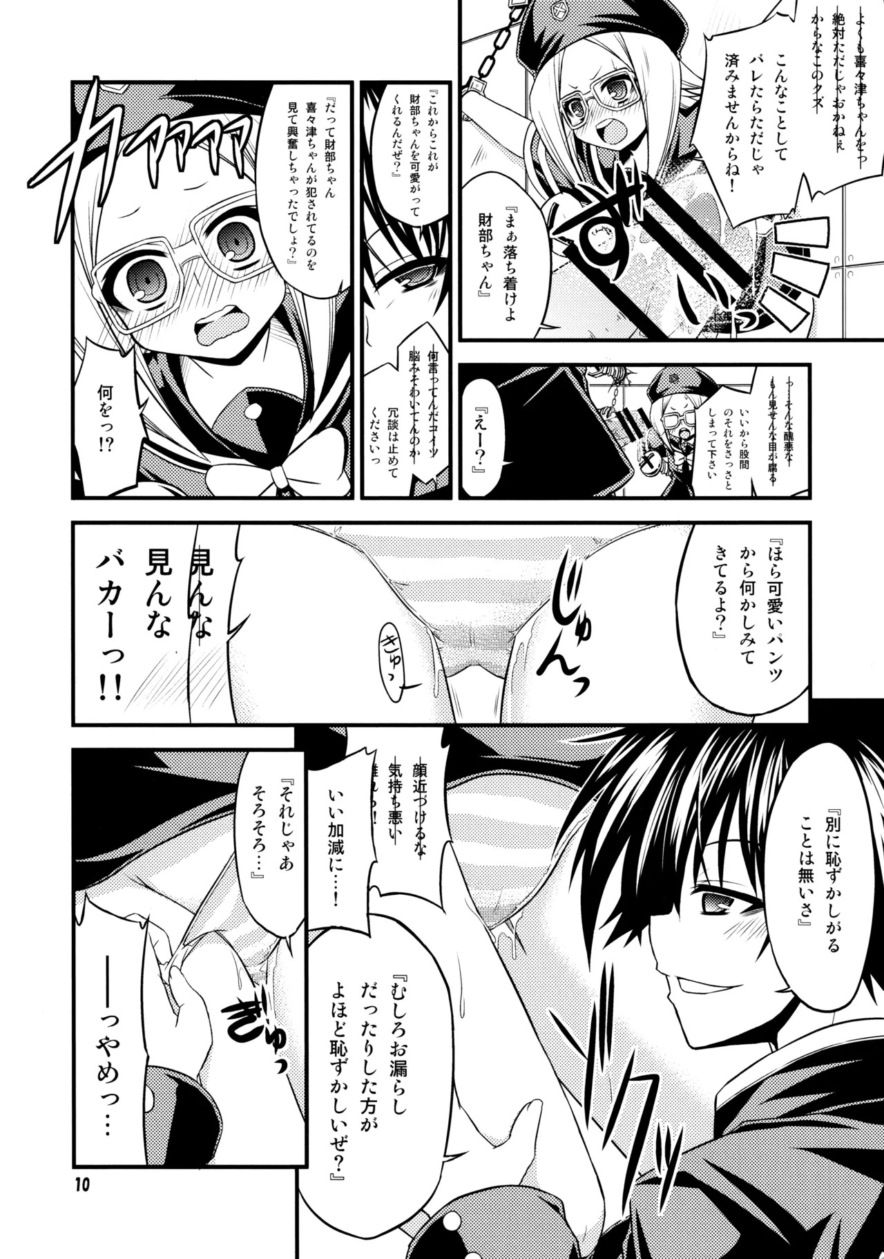 (C81) [Neguradou (Rakka Ryuusui)] 『-1≠5。』 Minus Ichi Not Equal Go. (Medaka Box) - Page 9