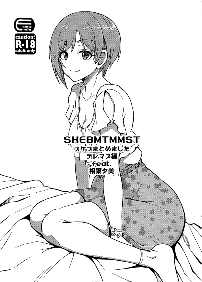 (COMIC1☆26) SKEBMTMMST DereM@S Hen feat. Aibayumi (THE IDOLM@STER CINDERELLA GIRLS)