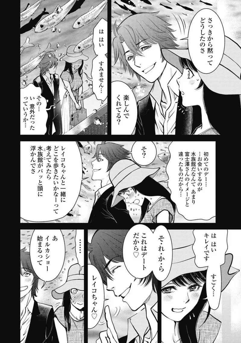 Hitoku fufu kupidonoitazura1-2 - Page 101