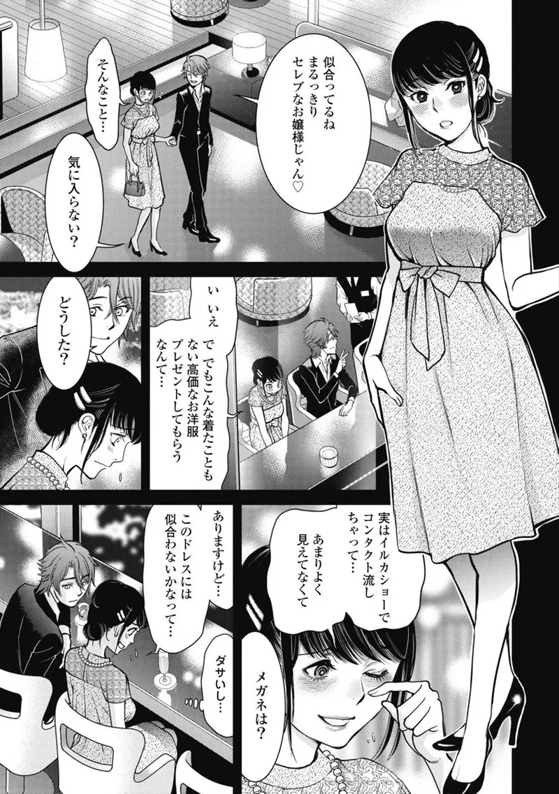 Hitoku fufu kupidonoitazura1-2 - Page 104