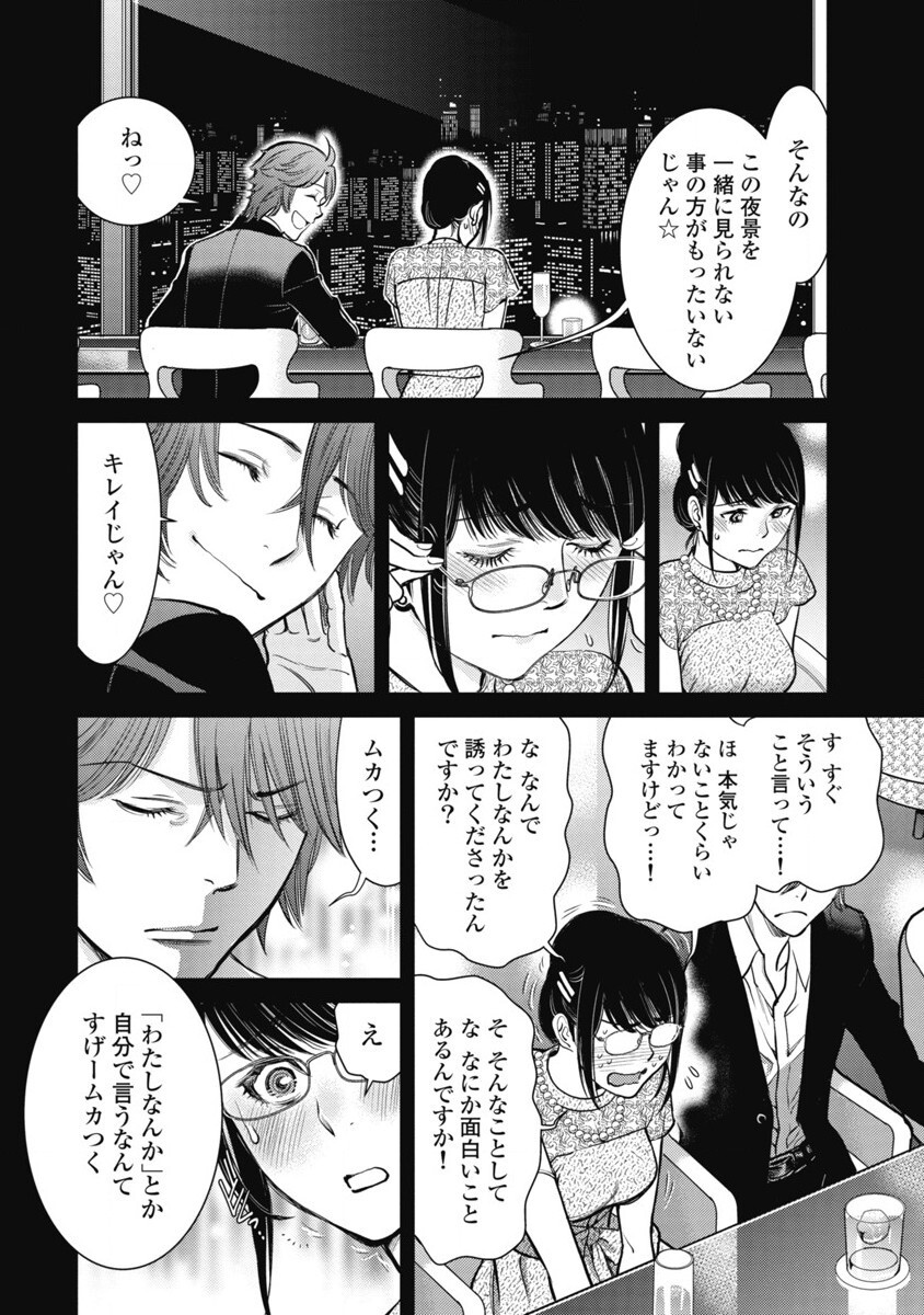 Hitoku fufu kupidonoitazura1-2 - Page 105